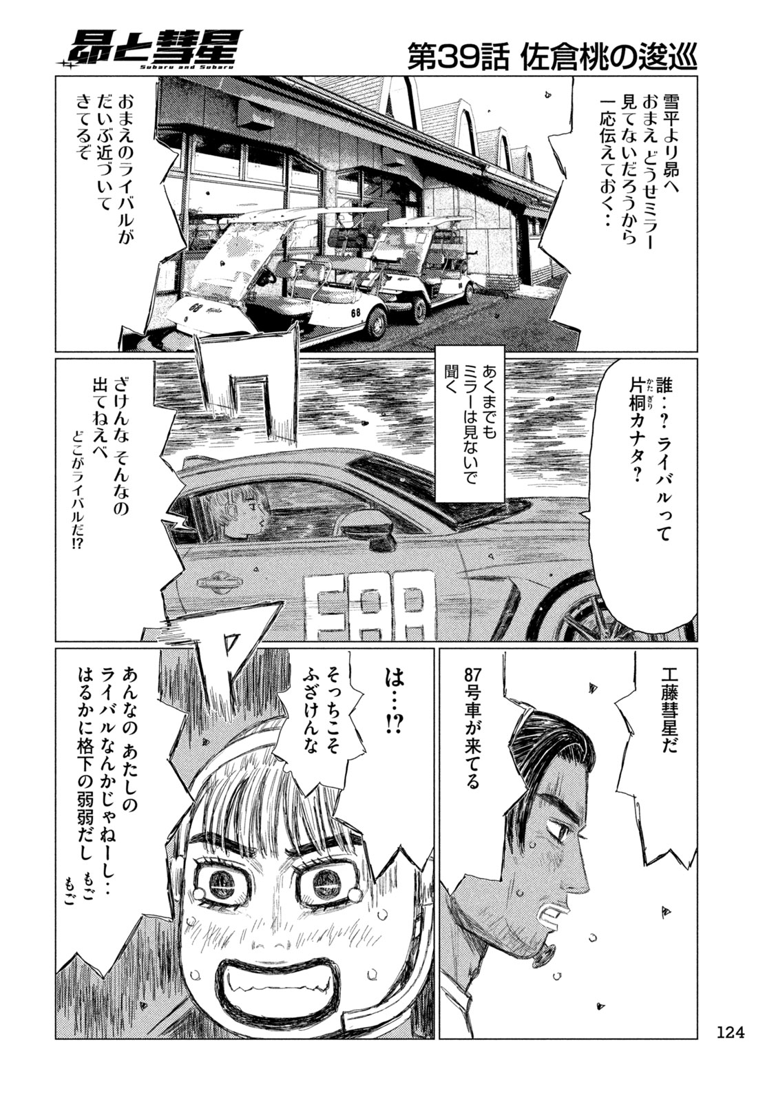 Subaru to Subaru Chapter 39 14ページ