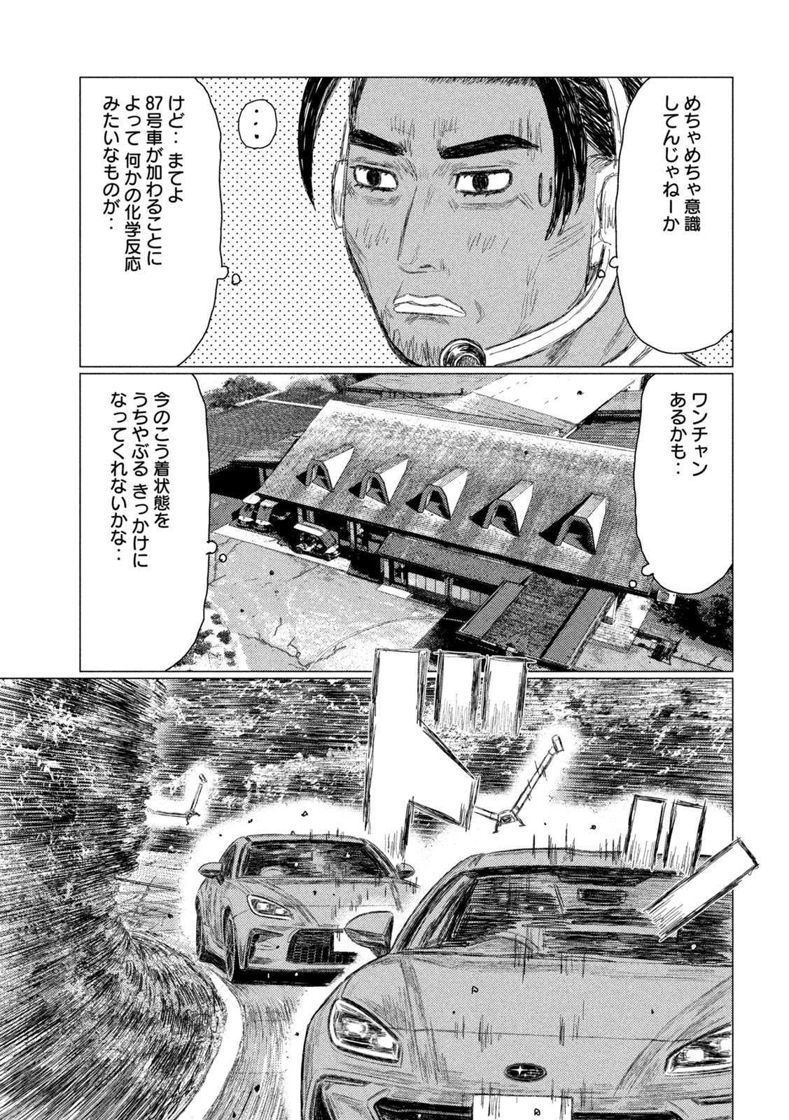 Subaru to Subaru Chapter 39 15ページ