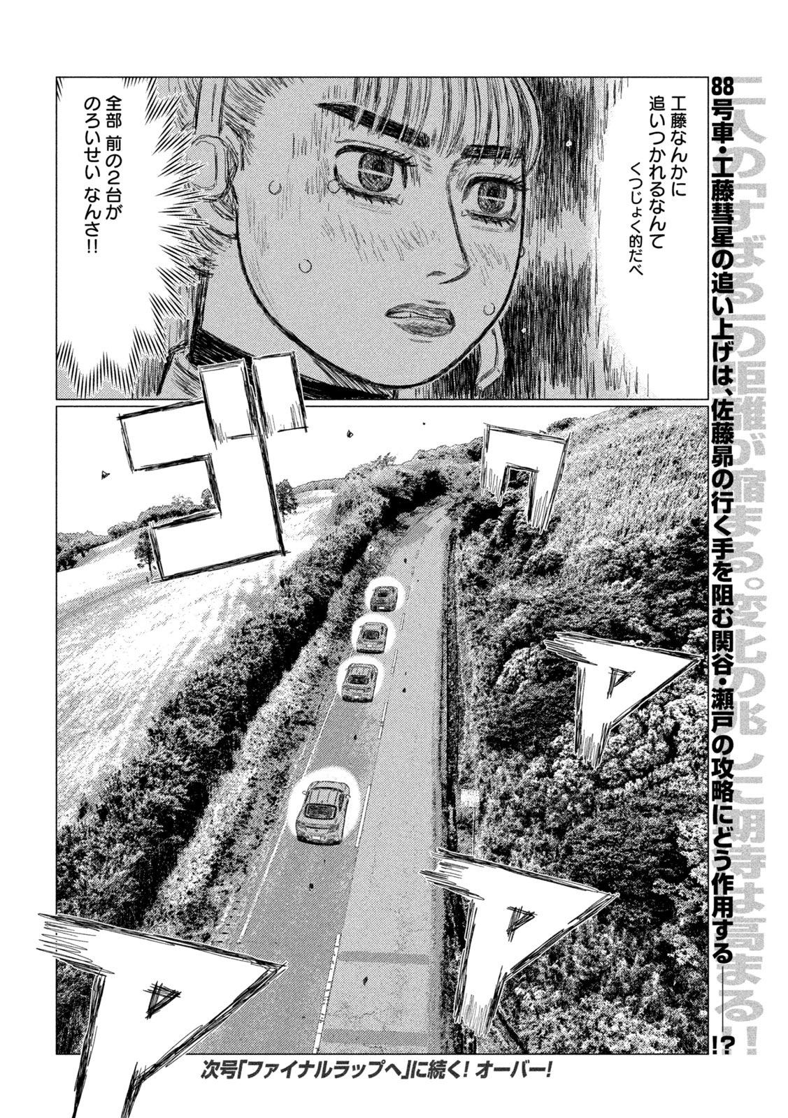 Subaru to Subaru Chapter 39 16ページ