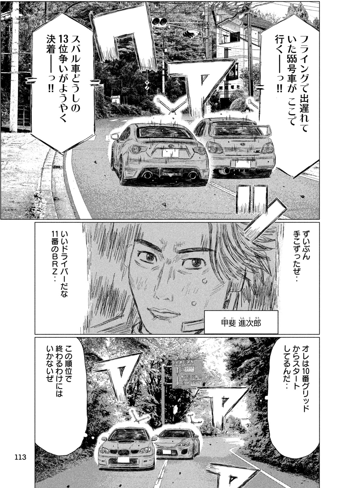 Subaru to Subaru Chapter 39 3ページ