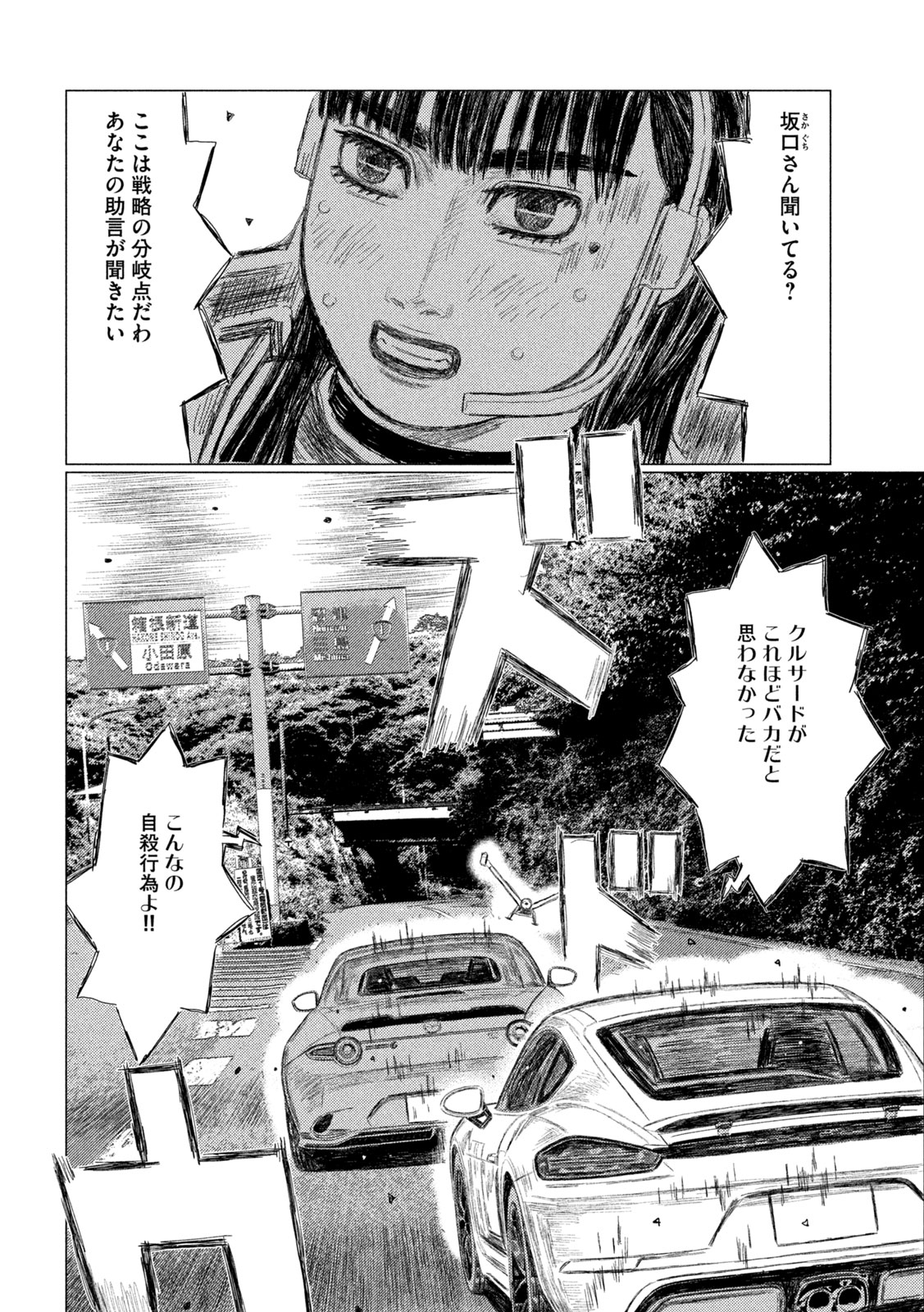 Subaru to Subaru Chapter 39 6ページ