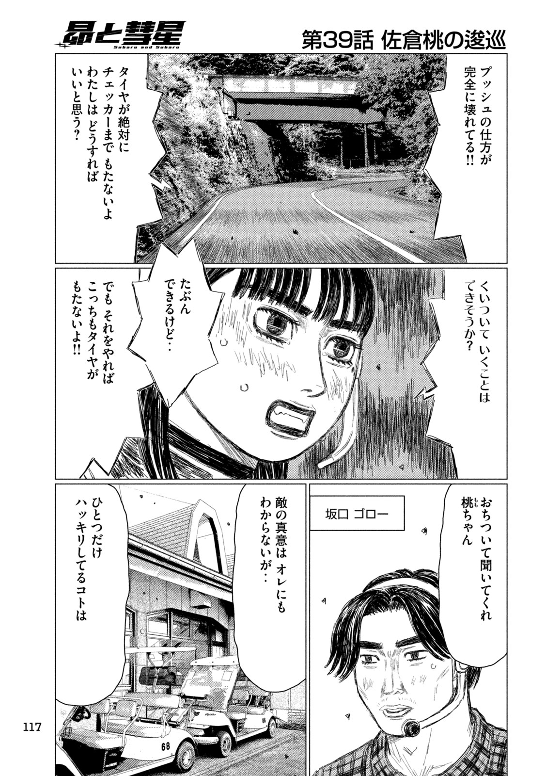 Subaru to Subaru Chapter 39 7ページ