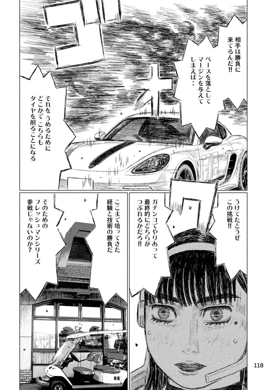 Subaru to Subaru Chapter 39 8ページ
