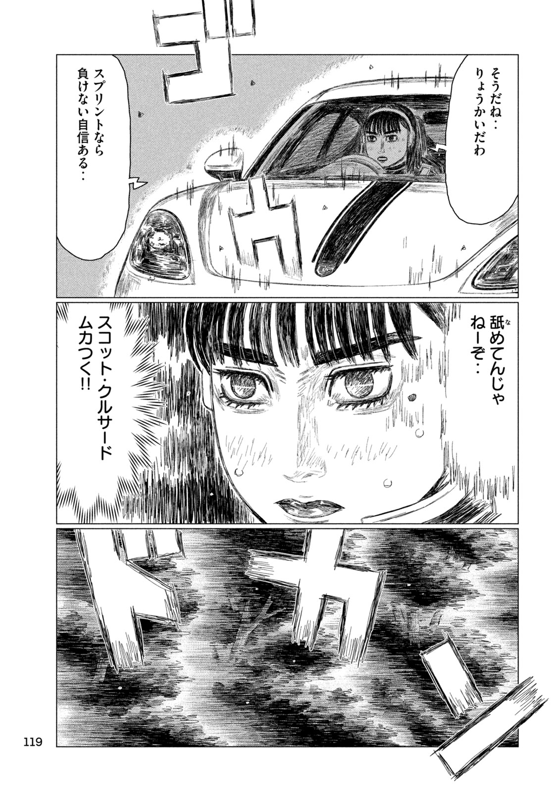 Subaru to Subaru Chapter 39 9ページ