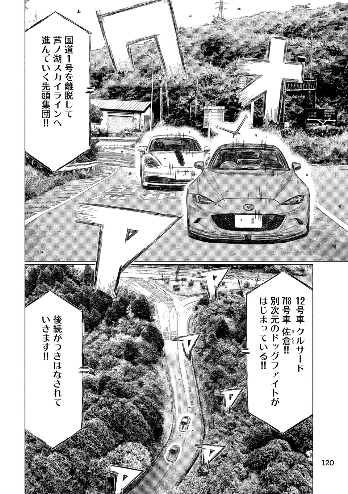 Subaru to Subaru Chapter 39 10ページ