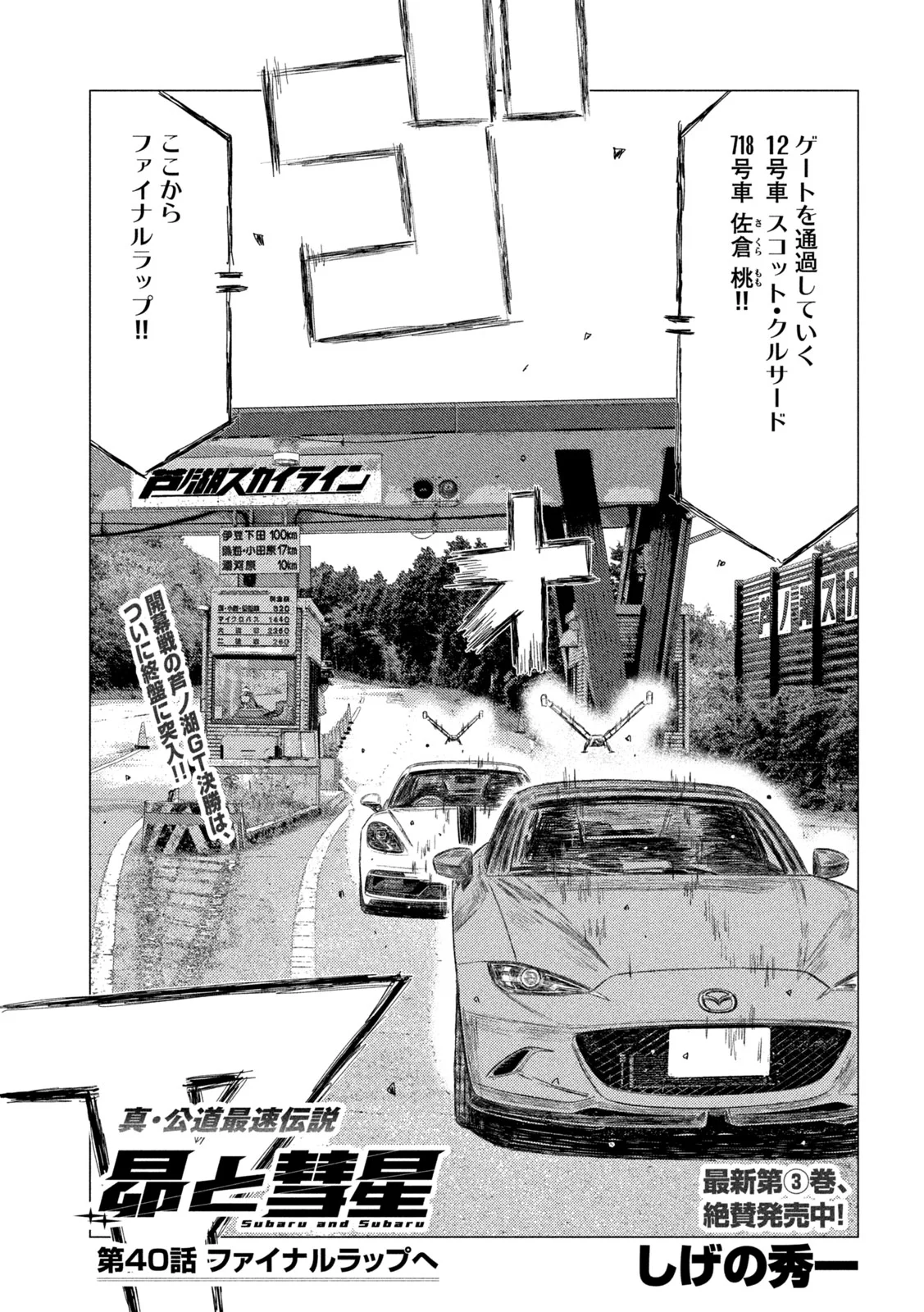 Subaru to Subaru Chapter 40 1ページ