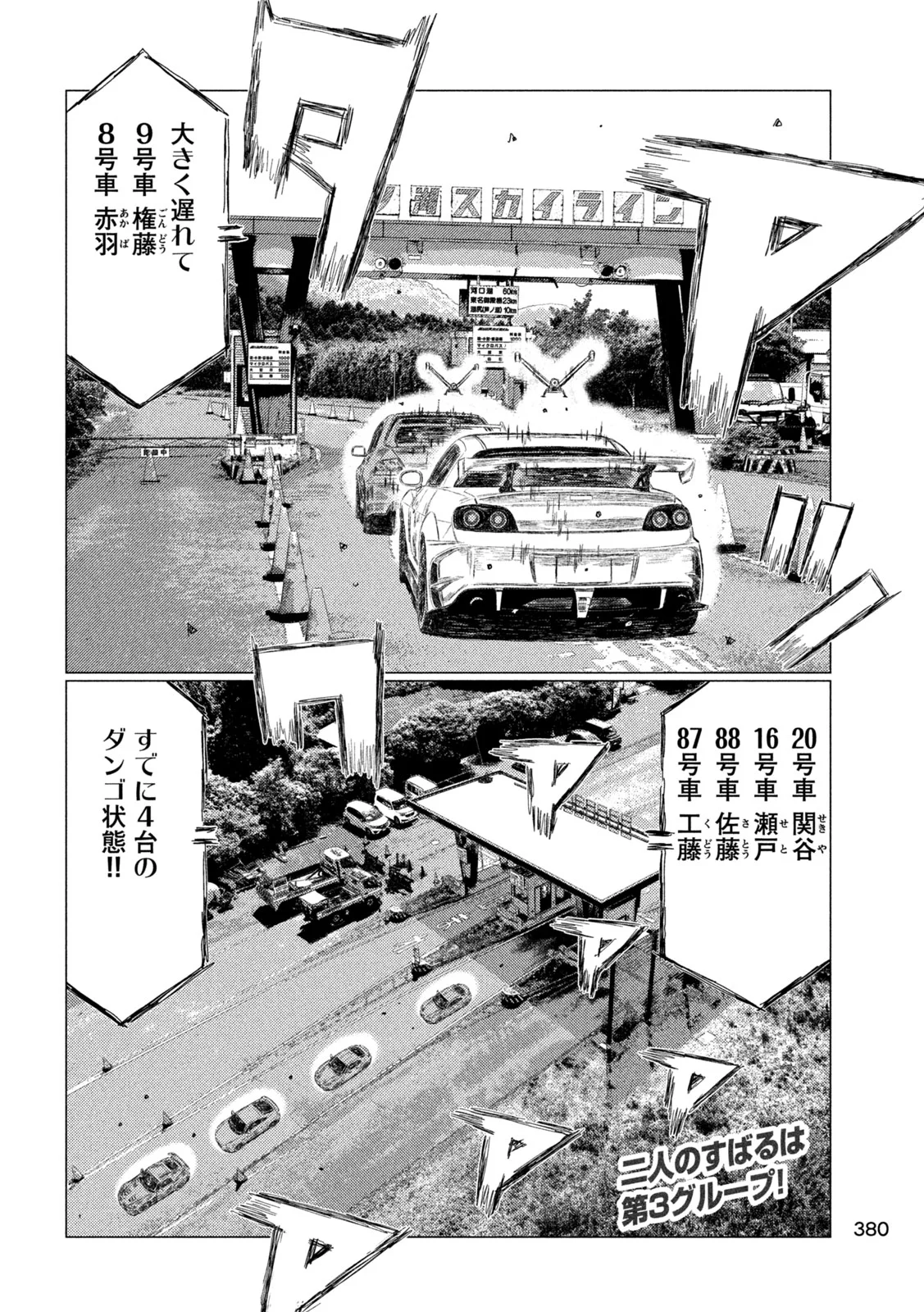 Subaru to Subaru Chapter 40 2ページ