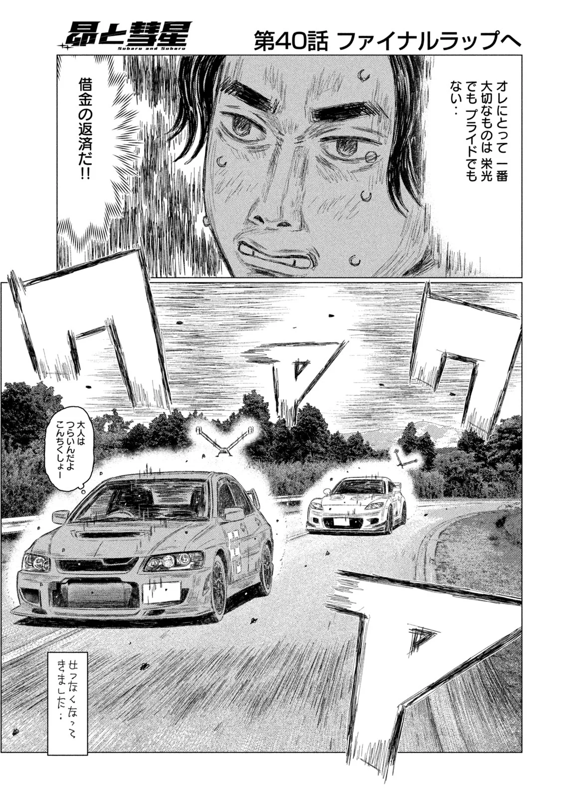 Subaru to Subaru Chapter 40 11ページ