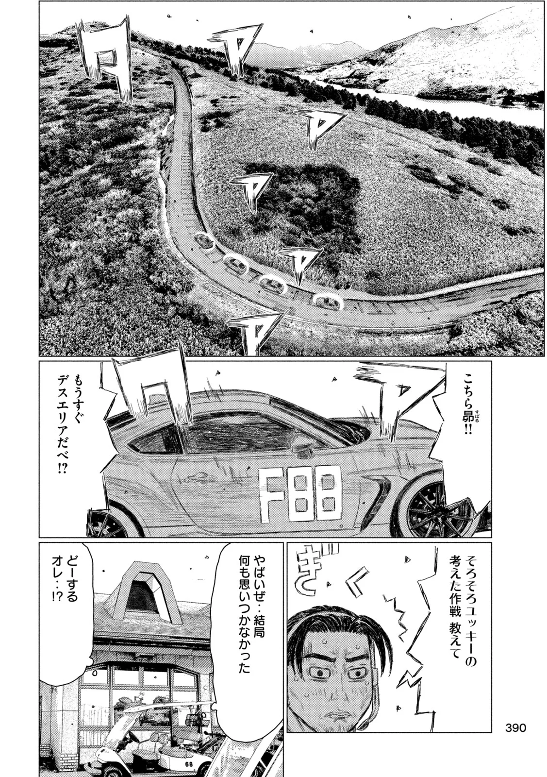 Subaru to Subaru Chapter 40 12ページ