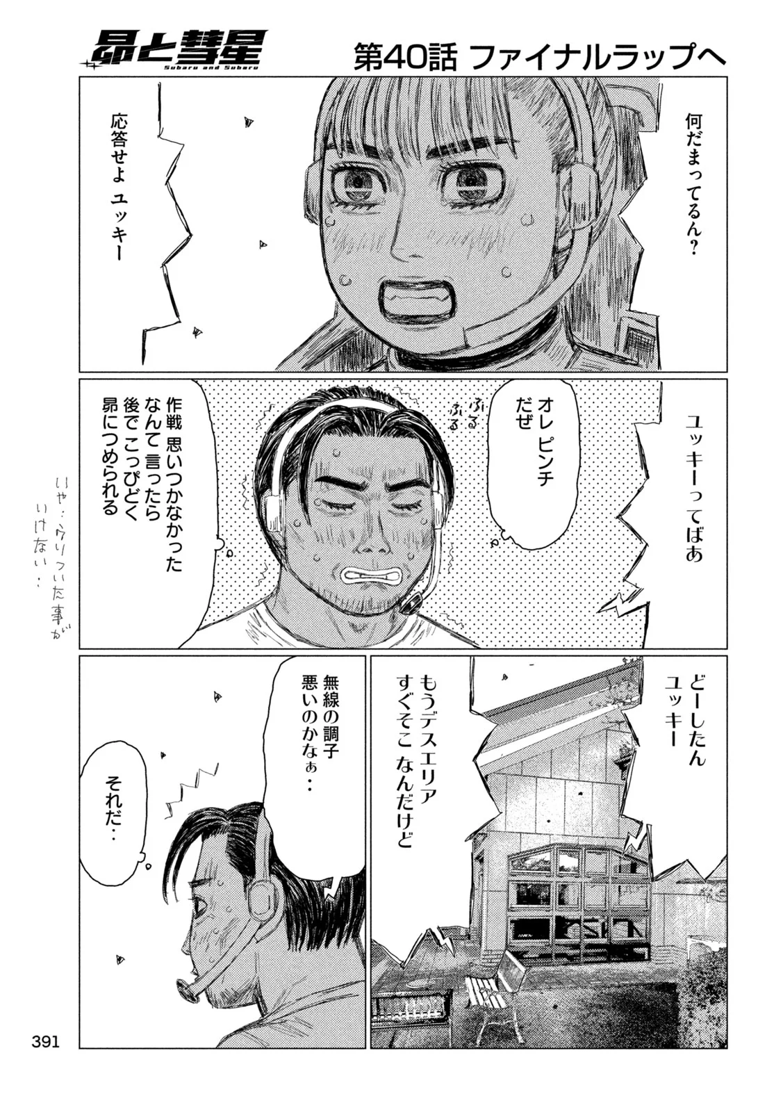 Subaru to Subaru Chapter 40 13ページ