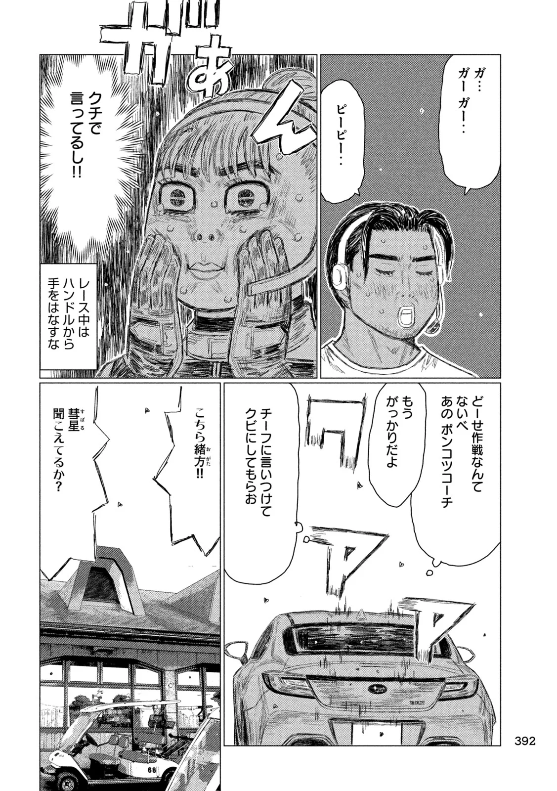 Subaru to Subaru Chapter 40 14ページ