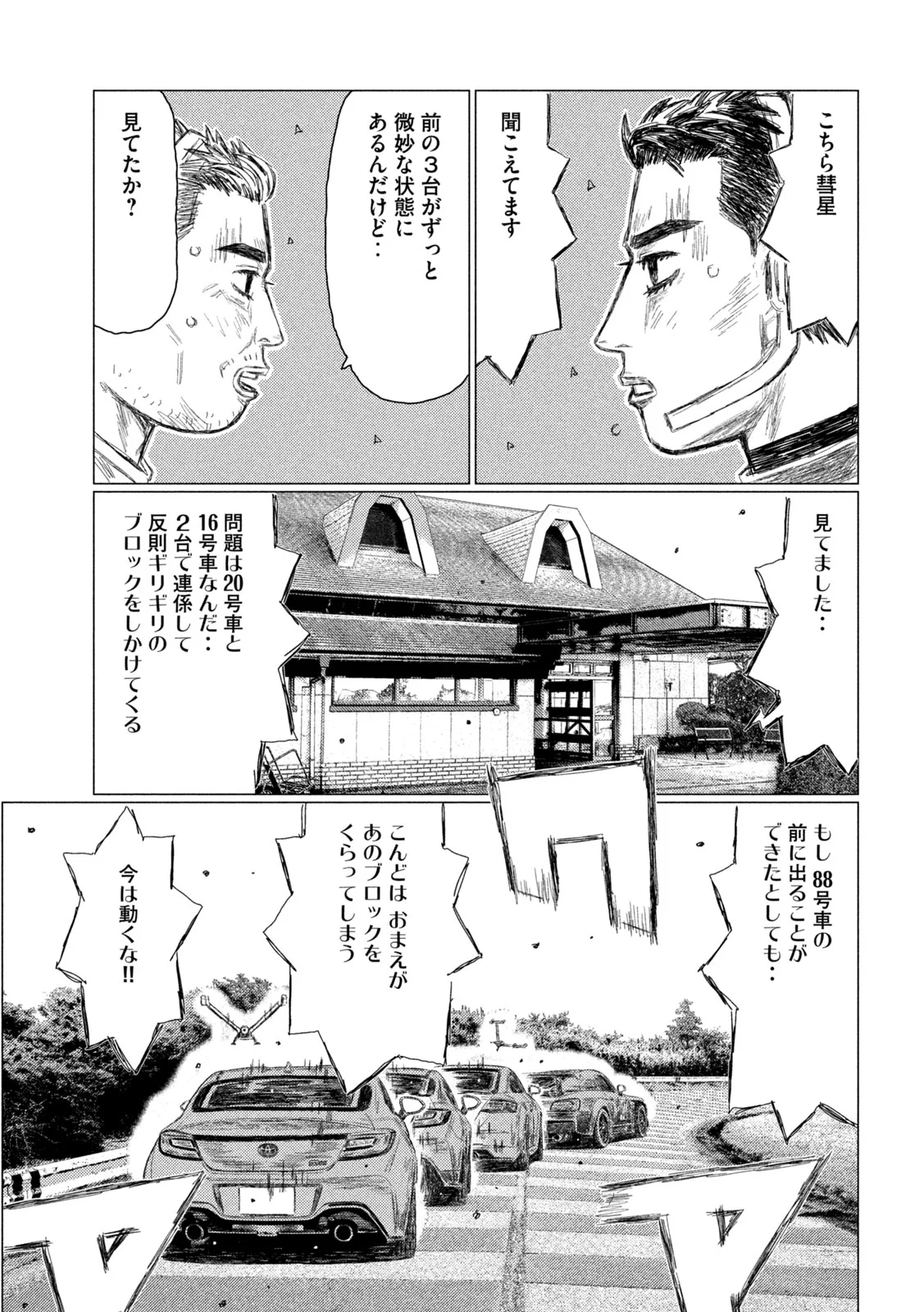 Subaru to Subaru Chapter 40 15ページ