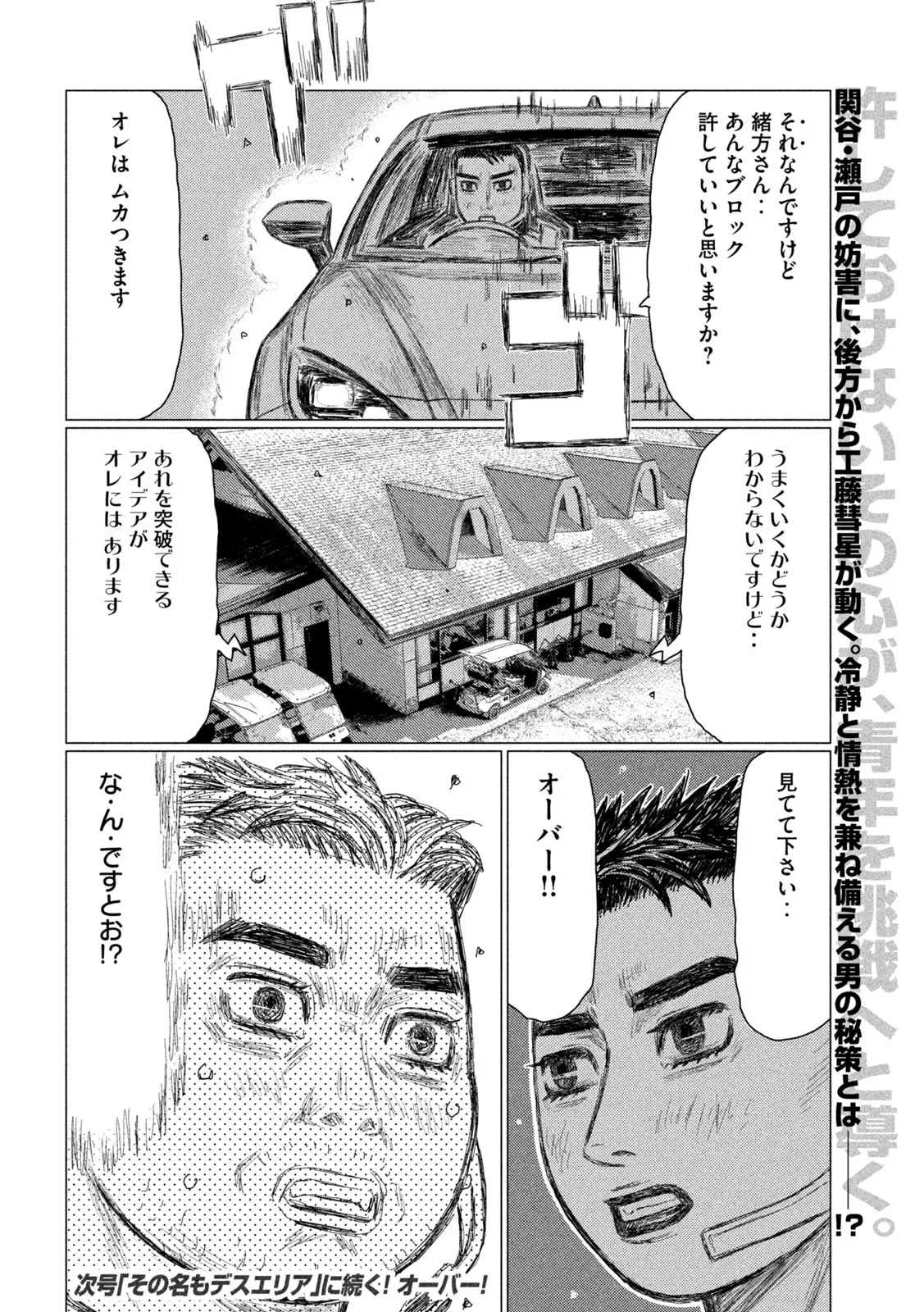 Subaru to Subaru Chapter 40 16ページ