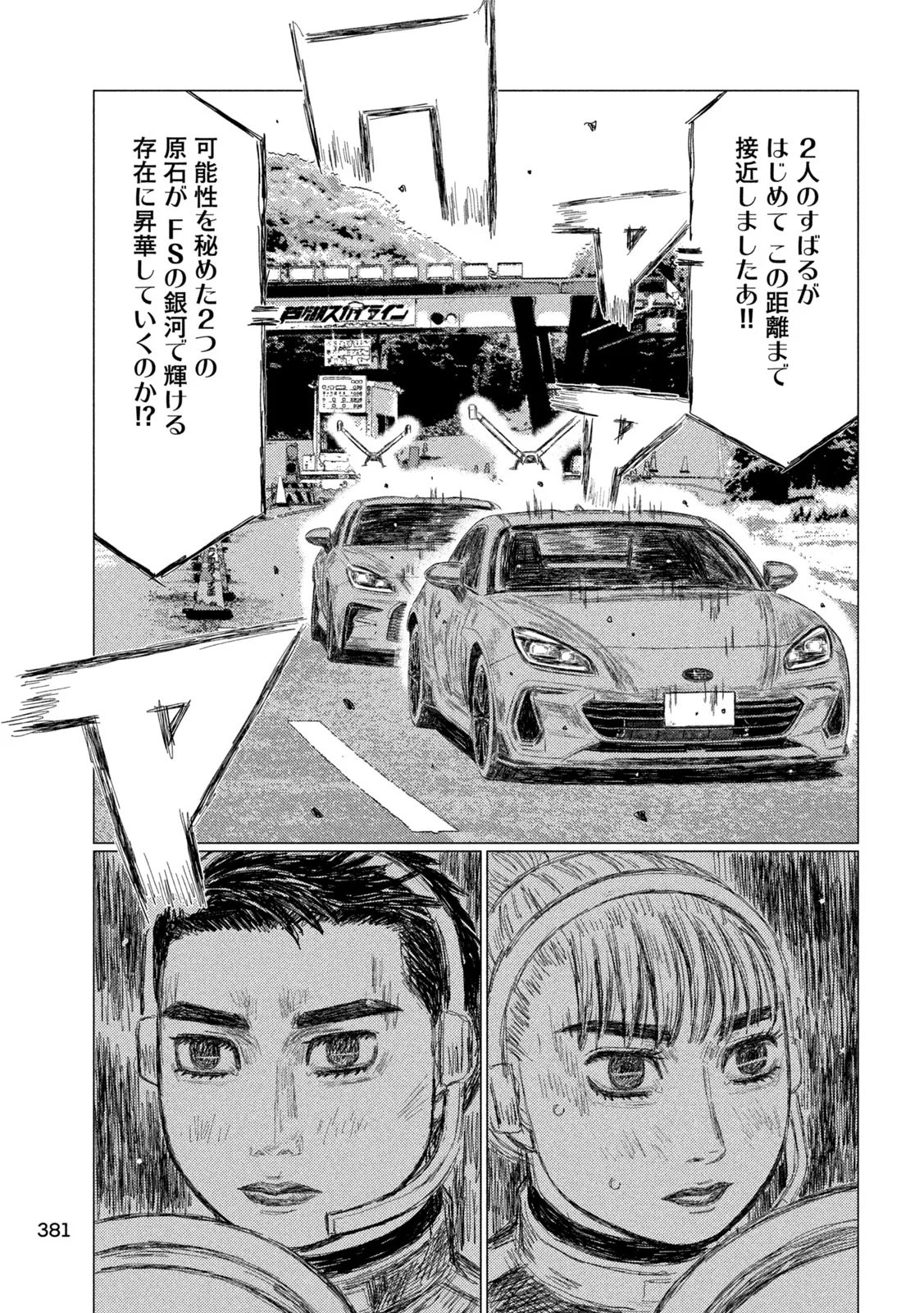 Subaru to Subaru Chapter 40 3ページ