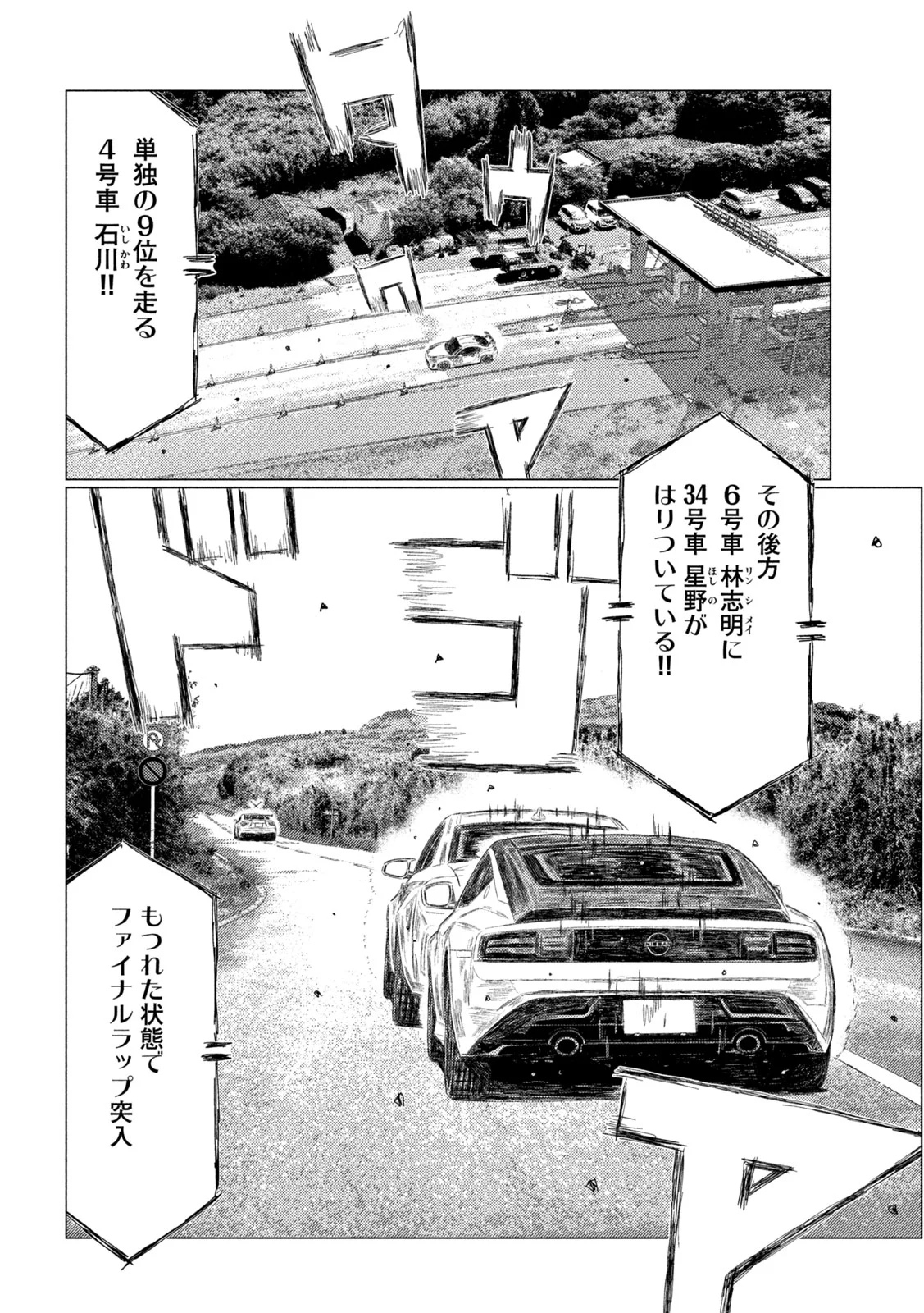 Subaru to Subaru Chapter 40 4ページ