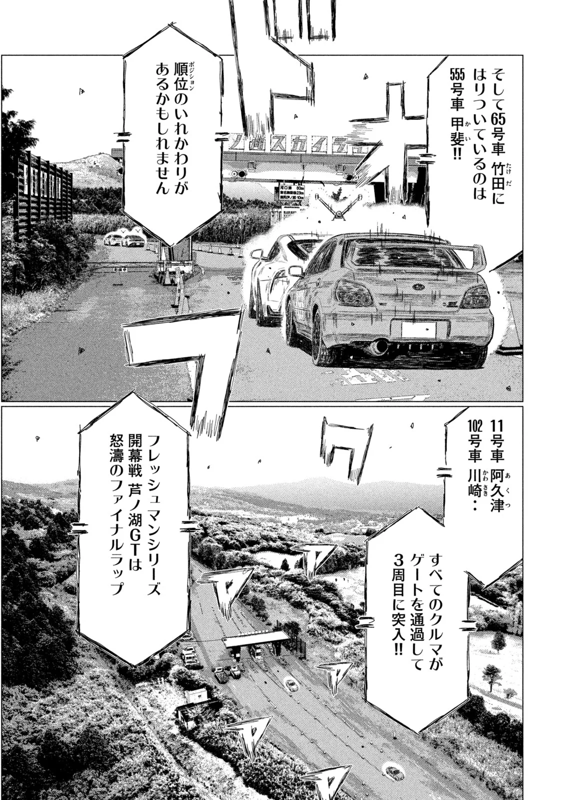 Subaru to Subaru Chapter 40 5ページ