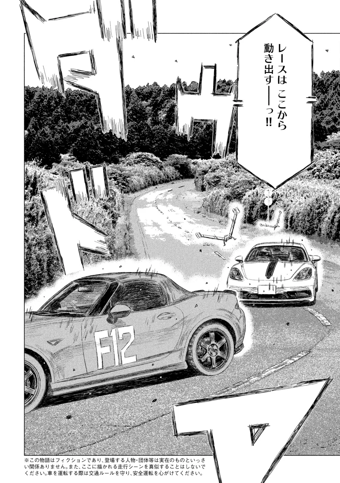 Subaru to Subaru Chapter 40 6ページ