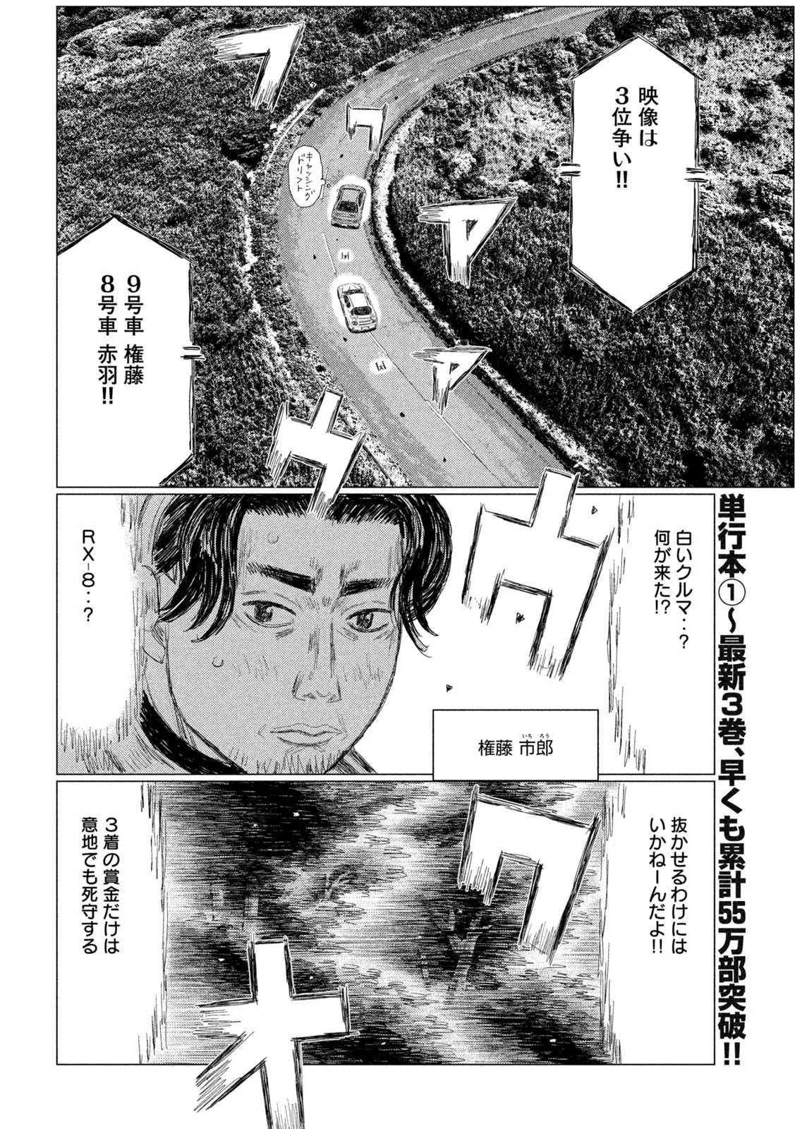 Subaru to Subaru Chapter 40 10ページ