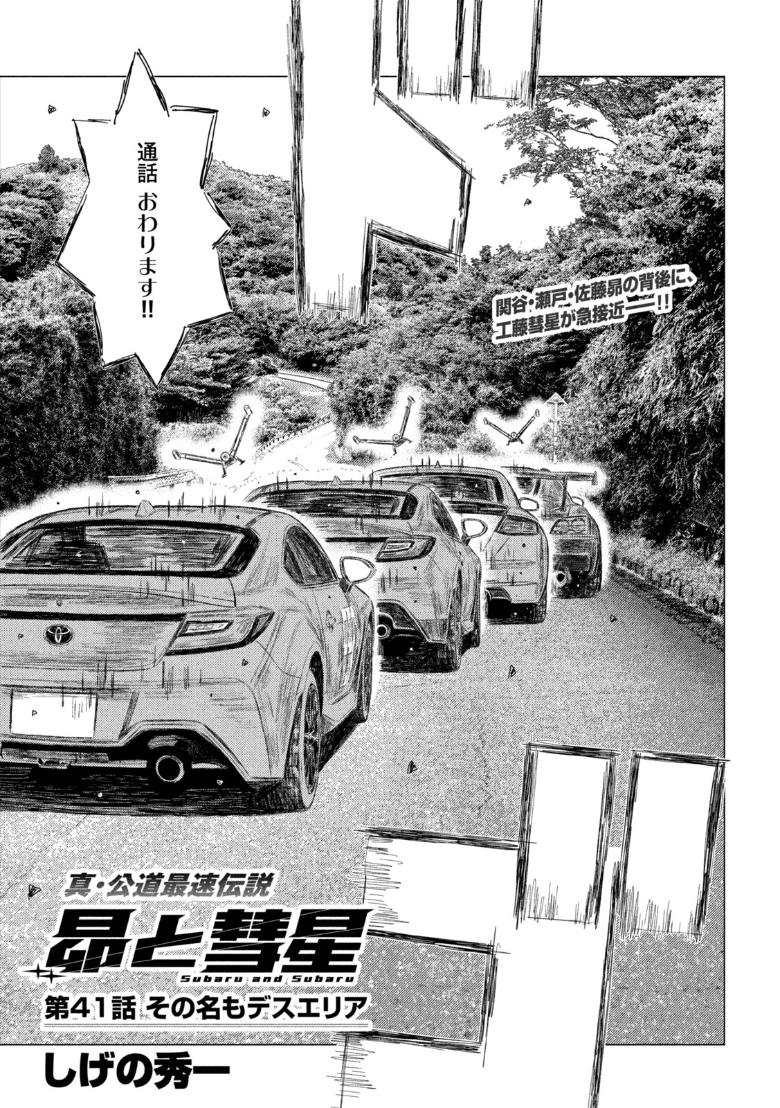 Subaru to Subaru Chapter 41 1ページ