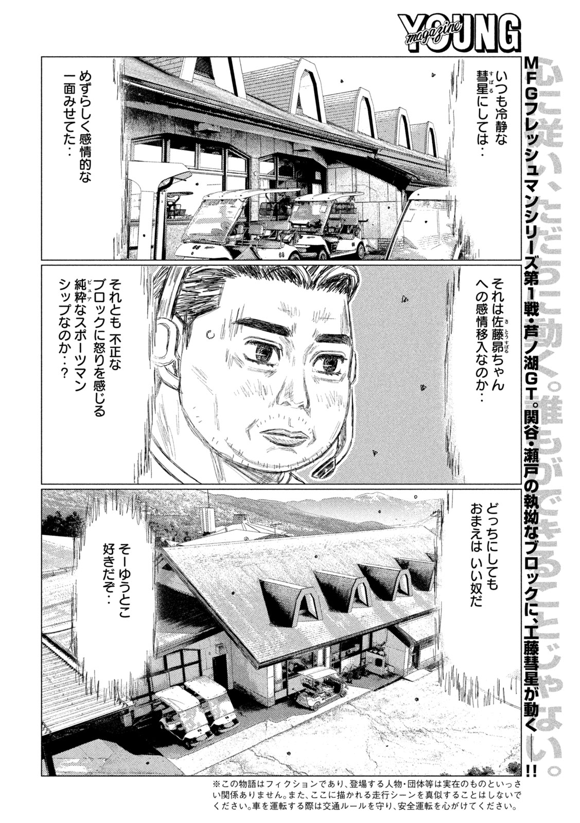 Subaru to Subaru Chapter 41 2ページ