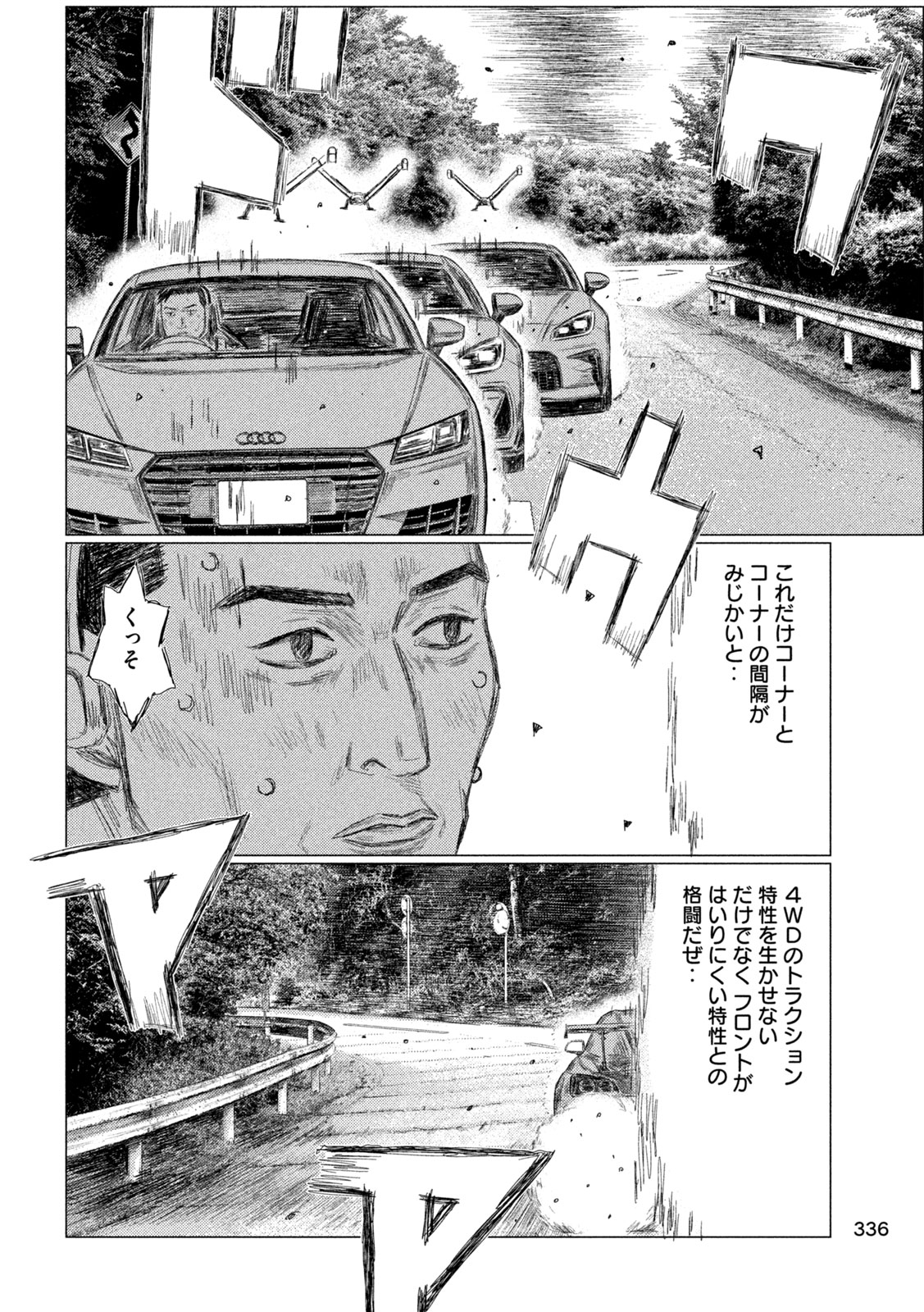 Subaru to Subaru Chapter 41 12ページ