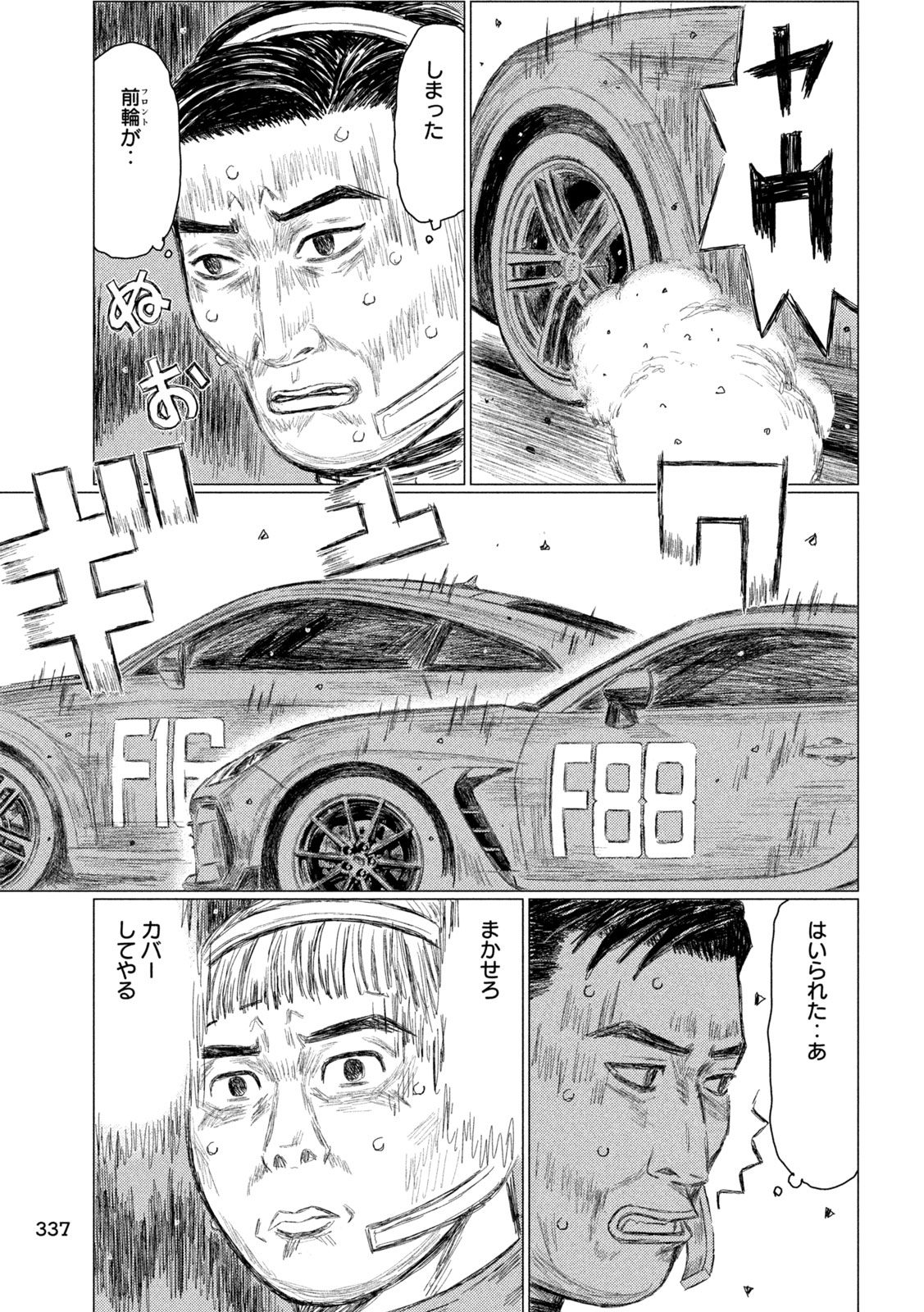 Subaru to Subaru Chapter 41 13ページ