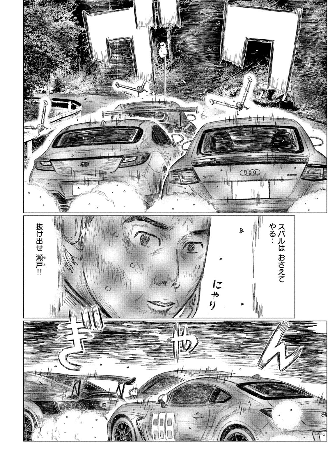Subaru to Subaru Chapter 41 14ページ