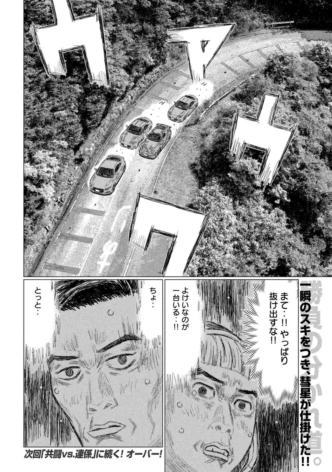 Subaru to Subaru Chapter 41 16ページ