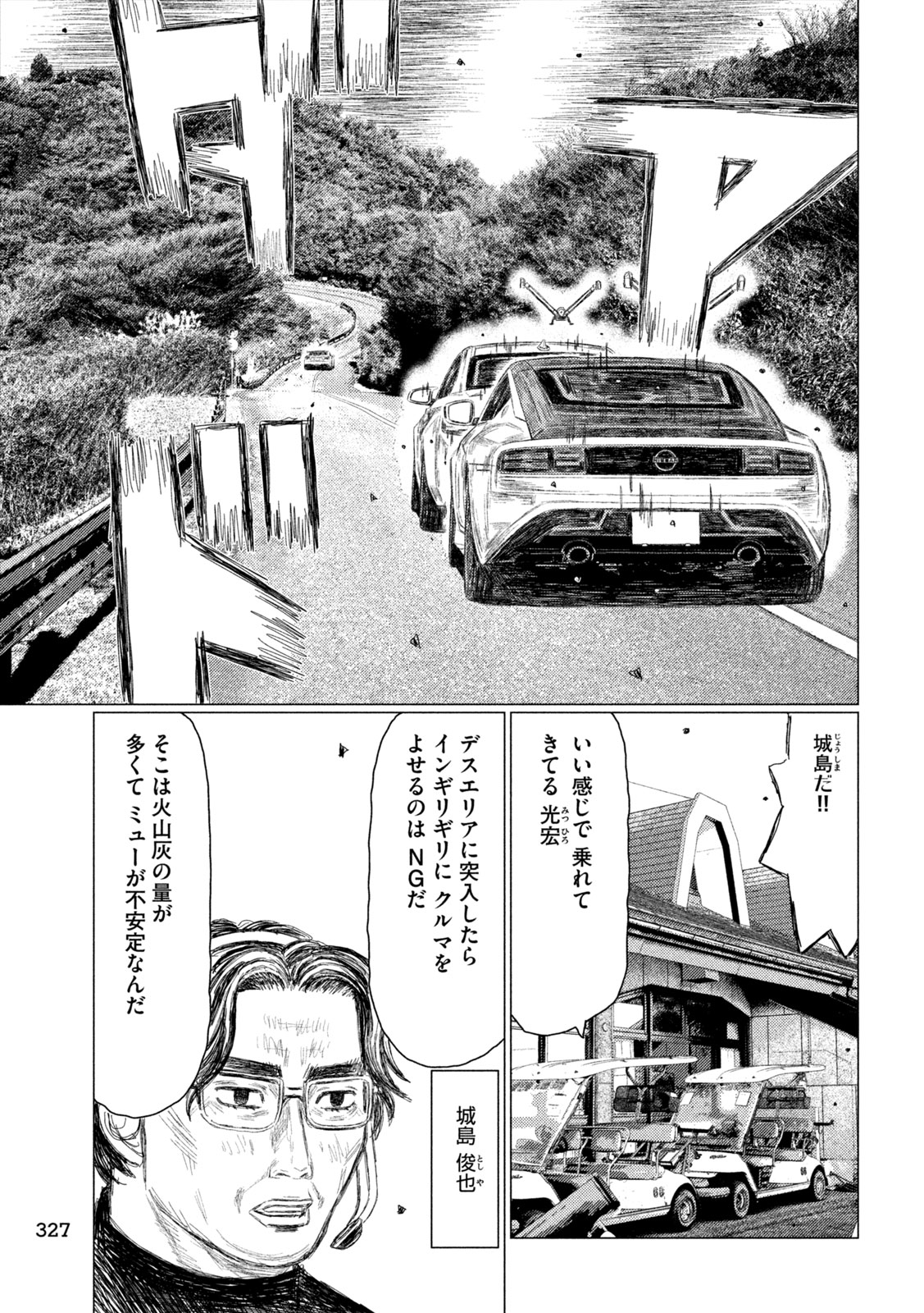 Subaru to Subaru Chapter 41 3ページ