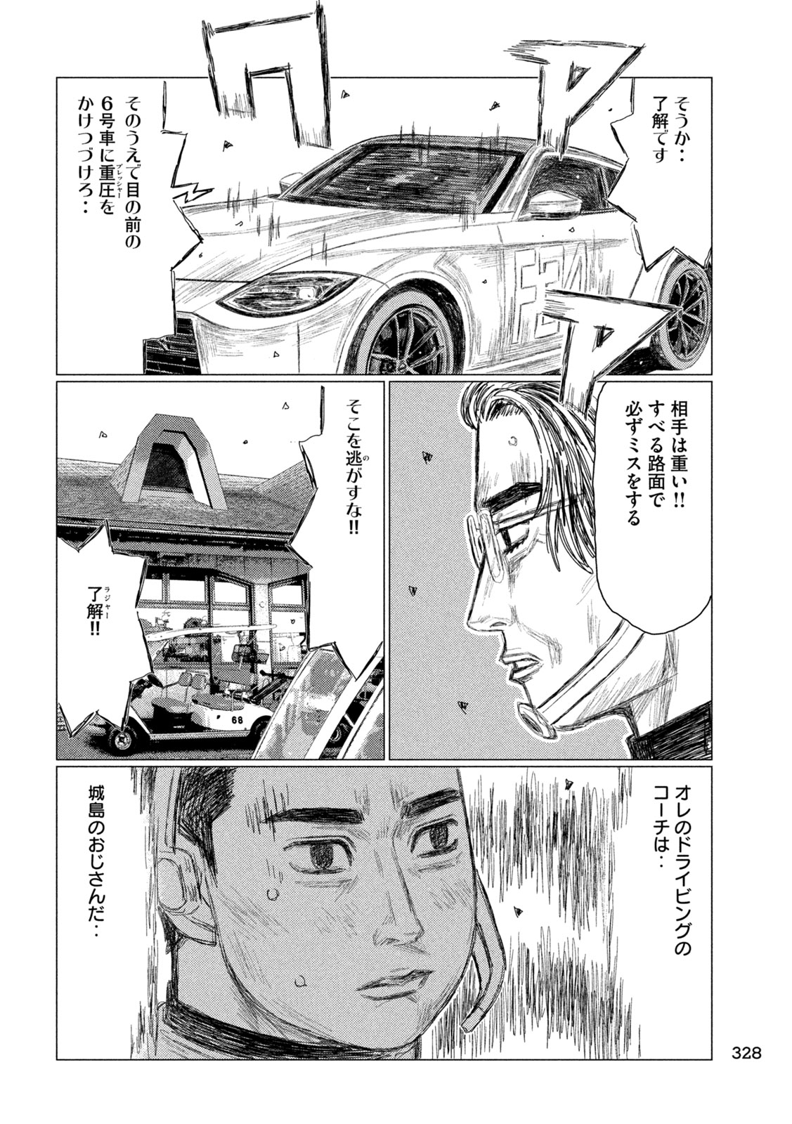 Subaru to Subaru Chapter 41 4ページ