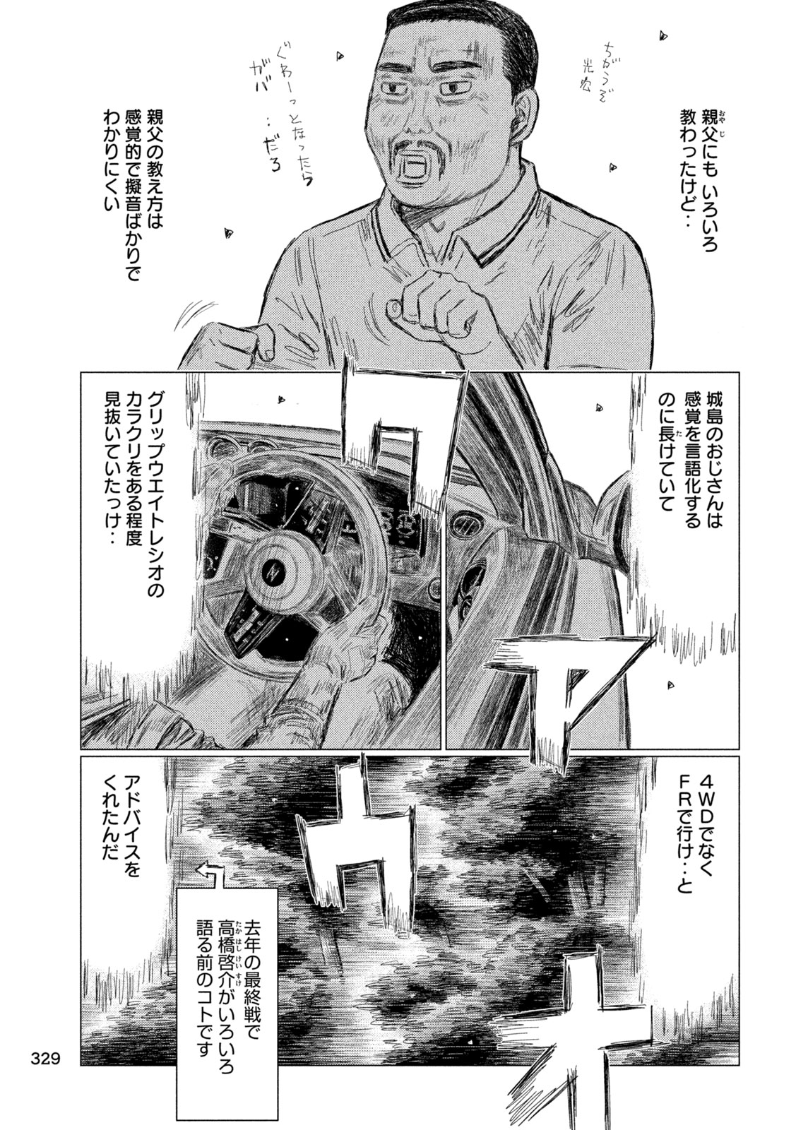 Subaru to Subaru Chapter 41 5ページ