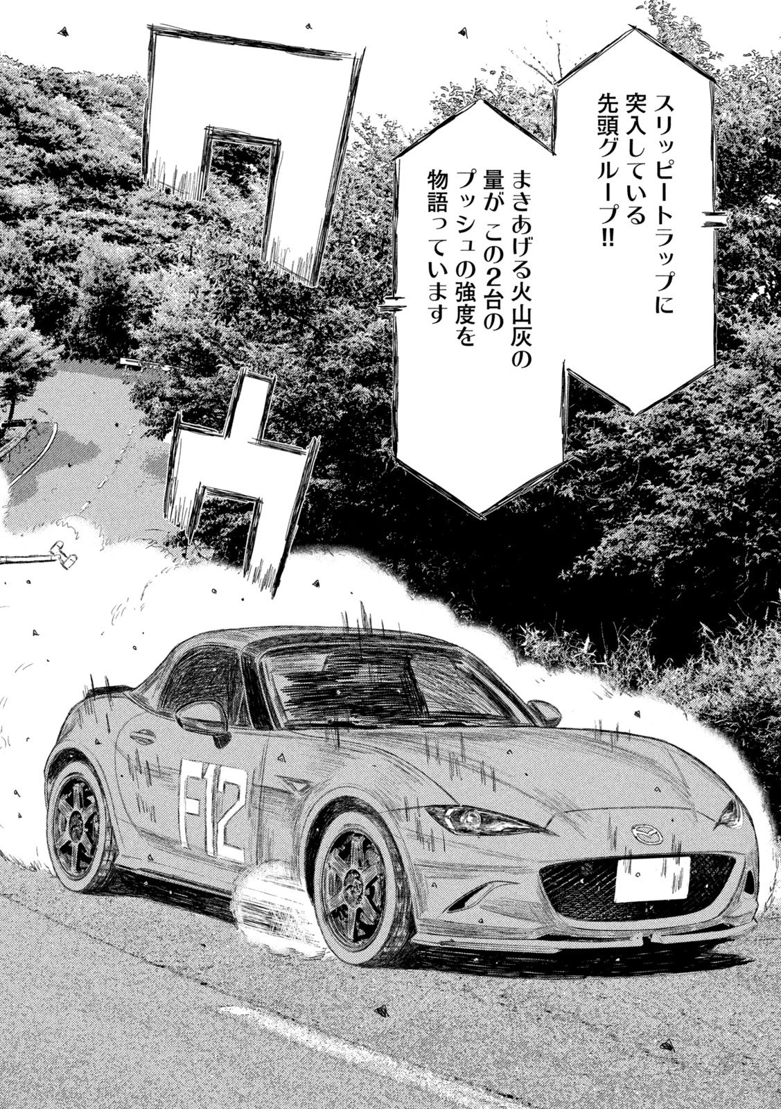 Subaru to Subaru Chapter 41 6ページ