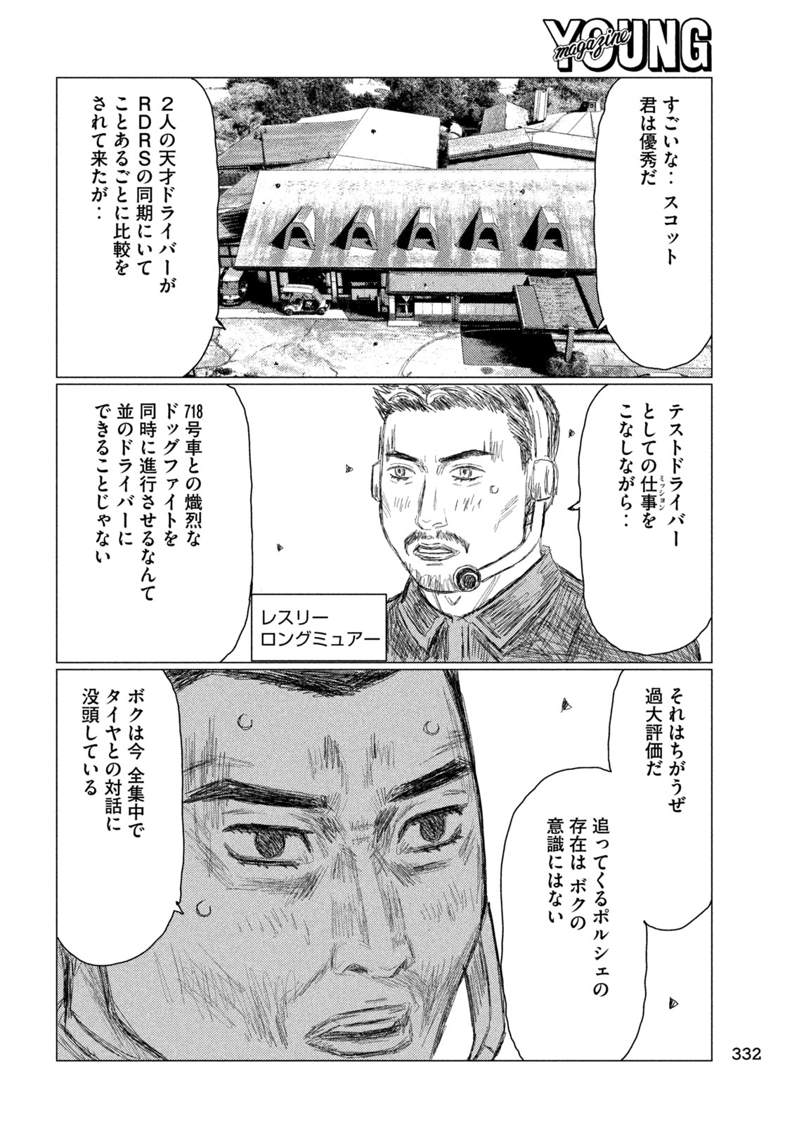 Subaru to Subaru Chapter 41 8ページ