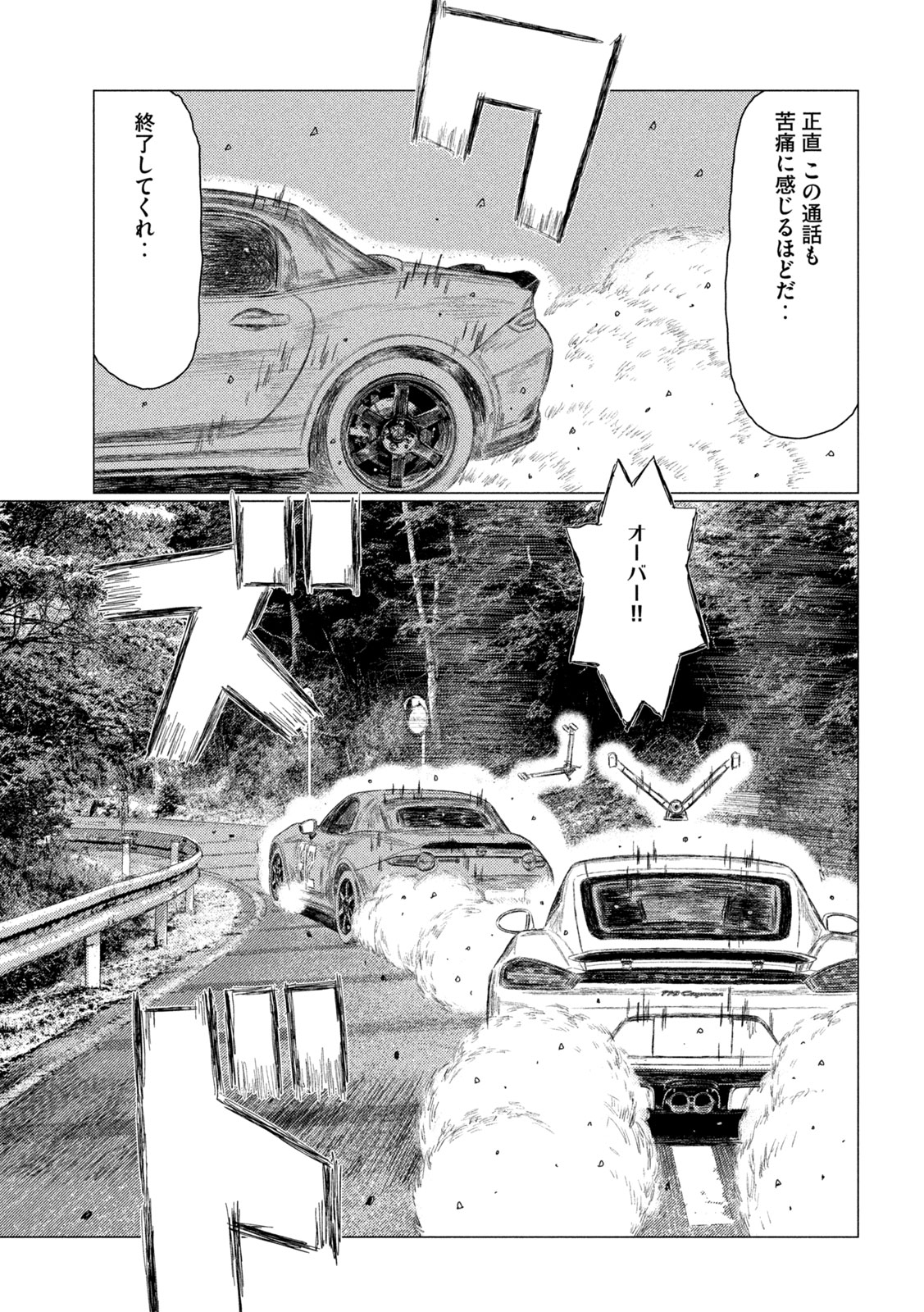 Subaru to Subaru Chapter 41 9ページ