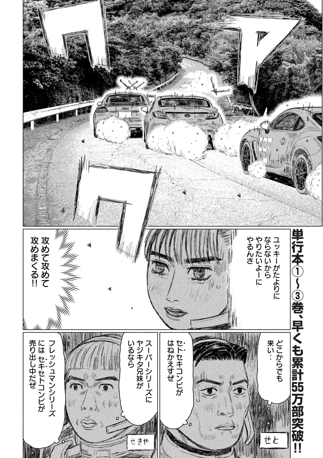 Subaru to Subaru Chapter 41 10ページ