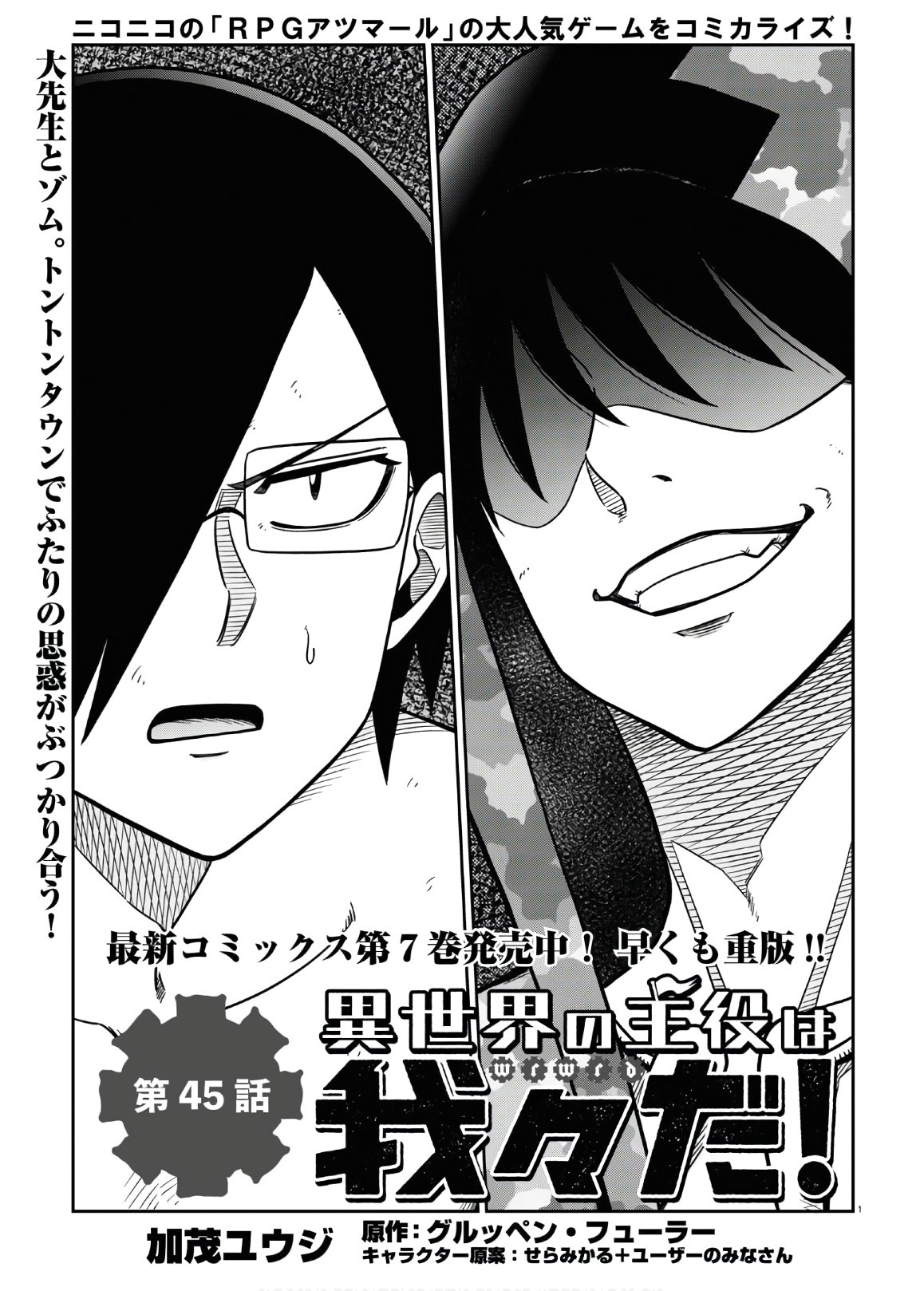 Isekai no Shuyaku wa Wareware da! Chapter 45 1ページ