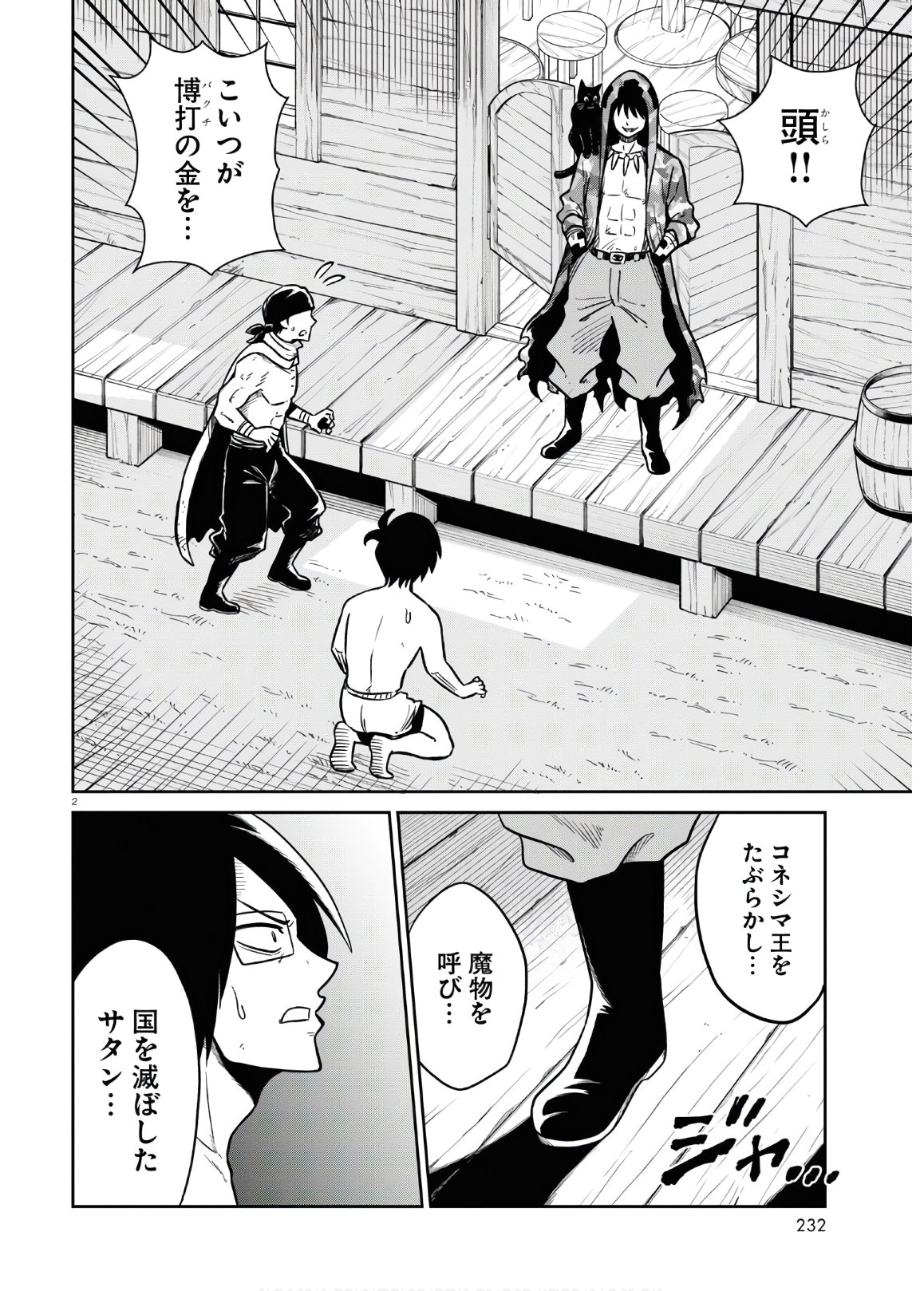 Isekai no Shuyaku wa Wareware da! Chapter 45 2ページ