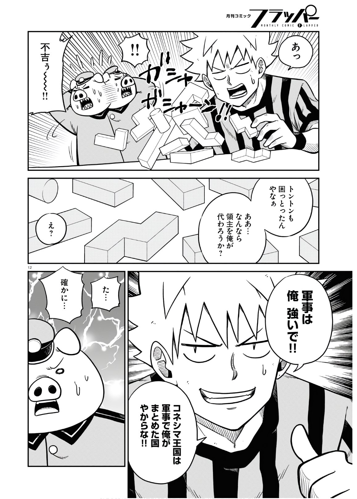 Isekai no Shuyaku wa Wareware da! Chapter 45 12ページ
