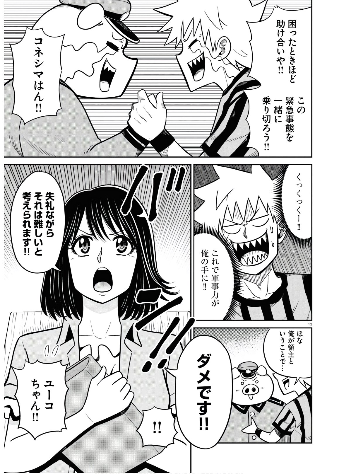Isekai no Shuyaku wa Wareware da! Chapter 45 13ページ
