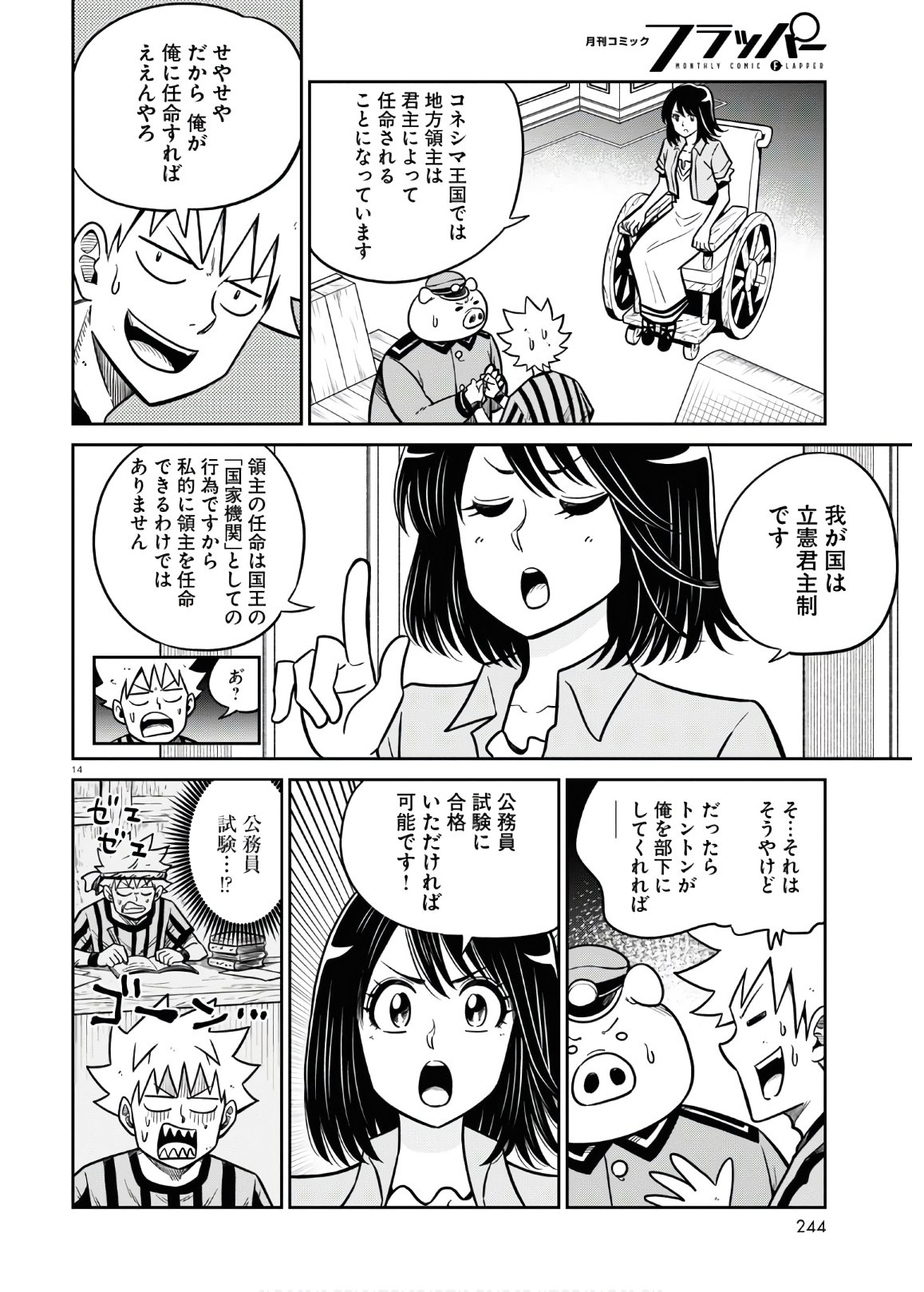 Isekai no Shuyaku wa Wareware da! Chapter 45 14ページ