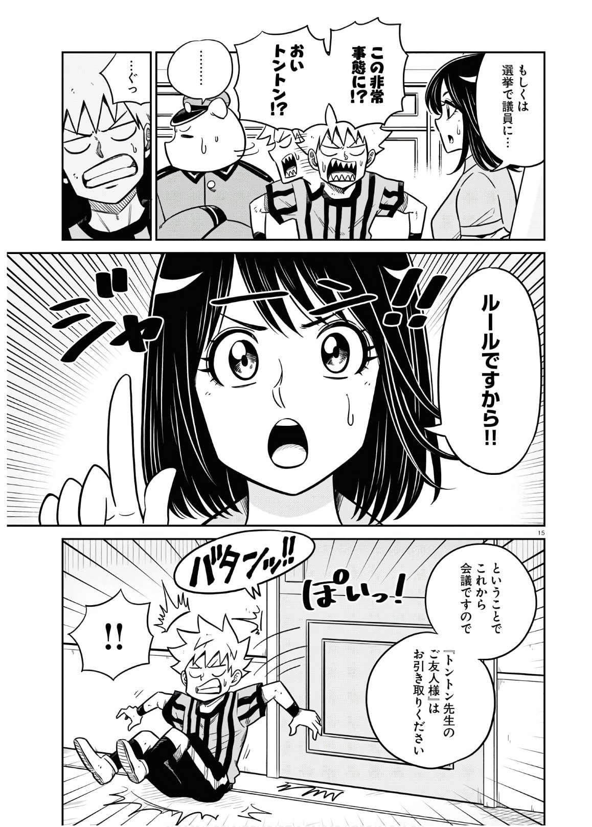 Isekai no Shuyaku wa Wareware da! Chapter 45 15ページ