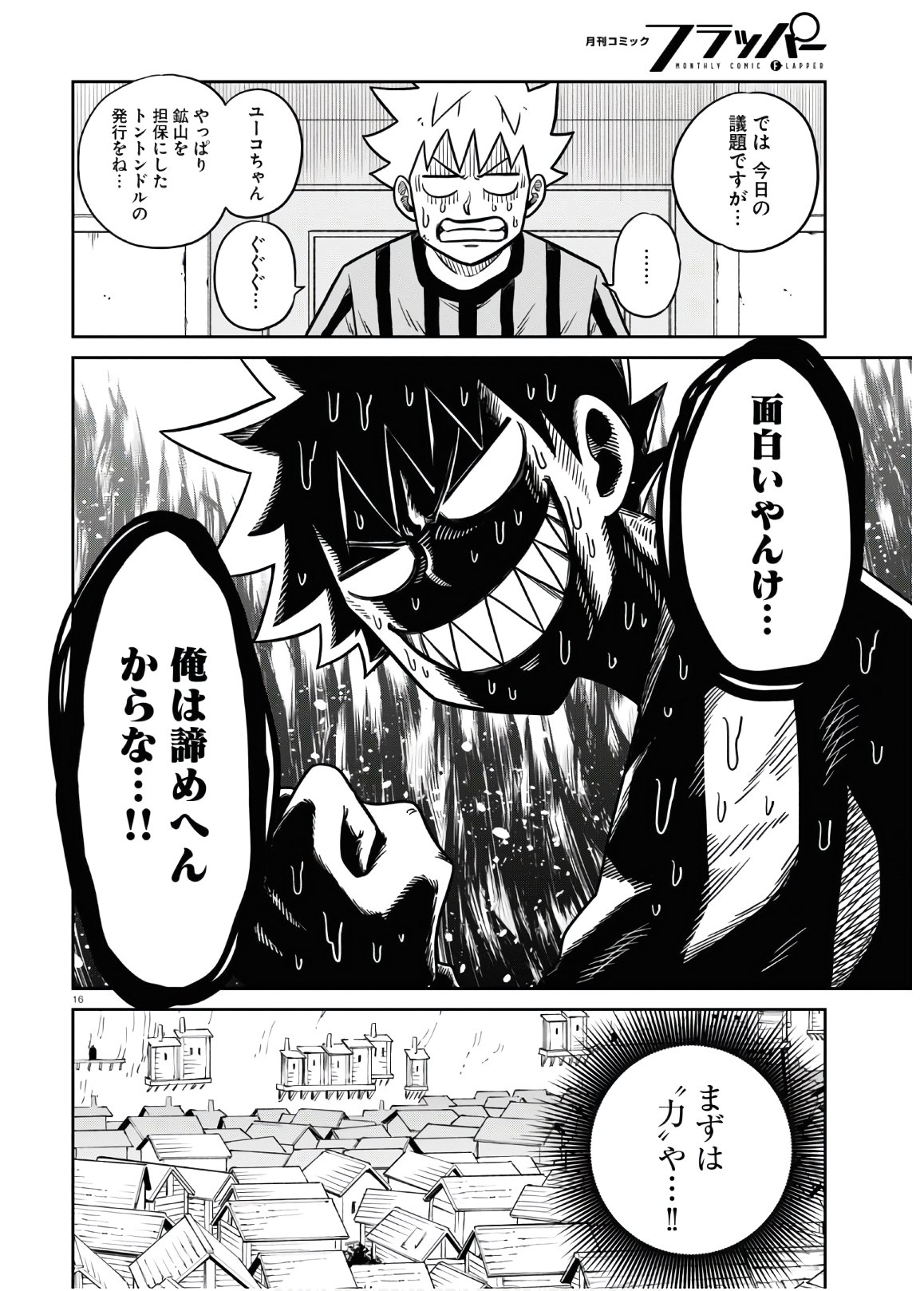 Isekai no Shuyaku wa Wareware da! Chapter 45 16ページ