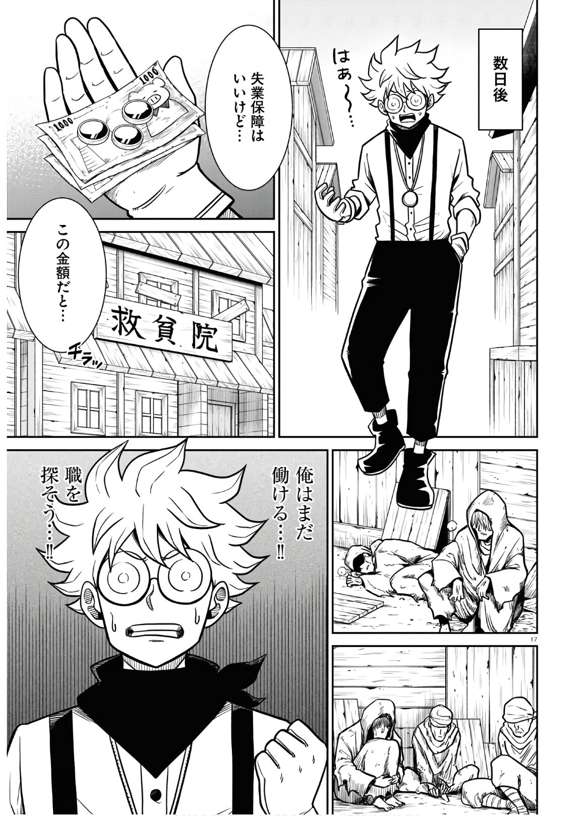 Isekai no Shuyaku wa Wareware da! Chapter 45 17ページ