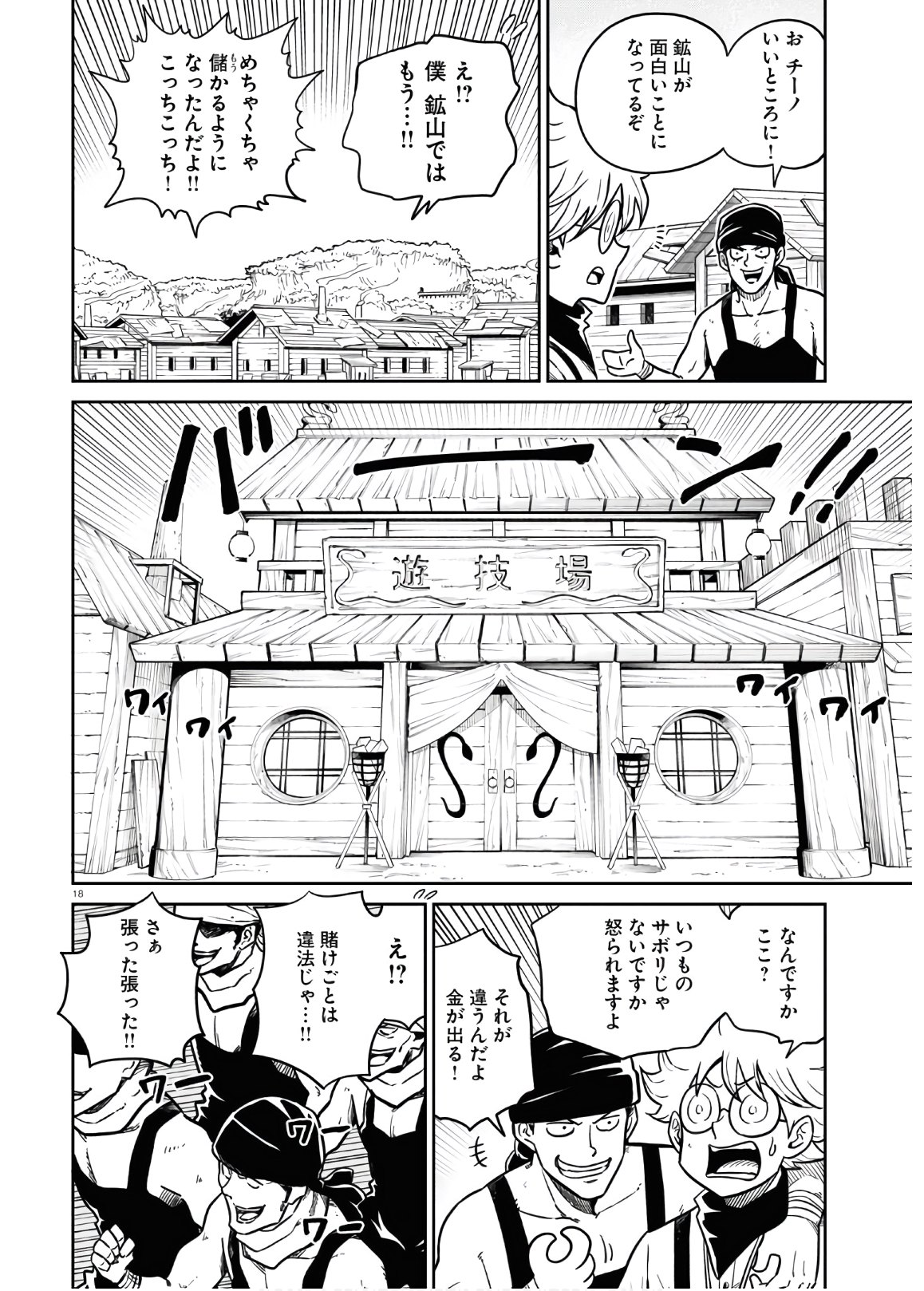 Isekai no Shuyaku wa Wareware da! Chapter 45 18ページ