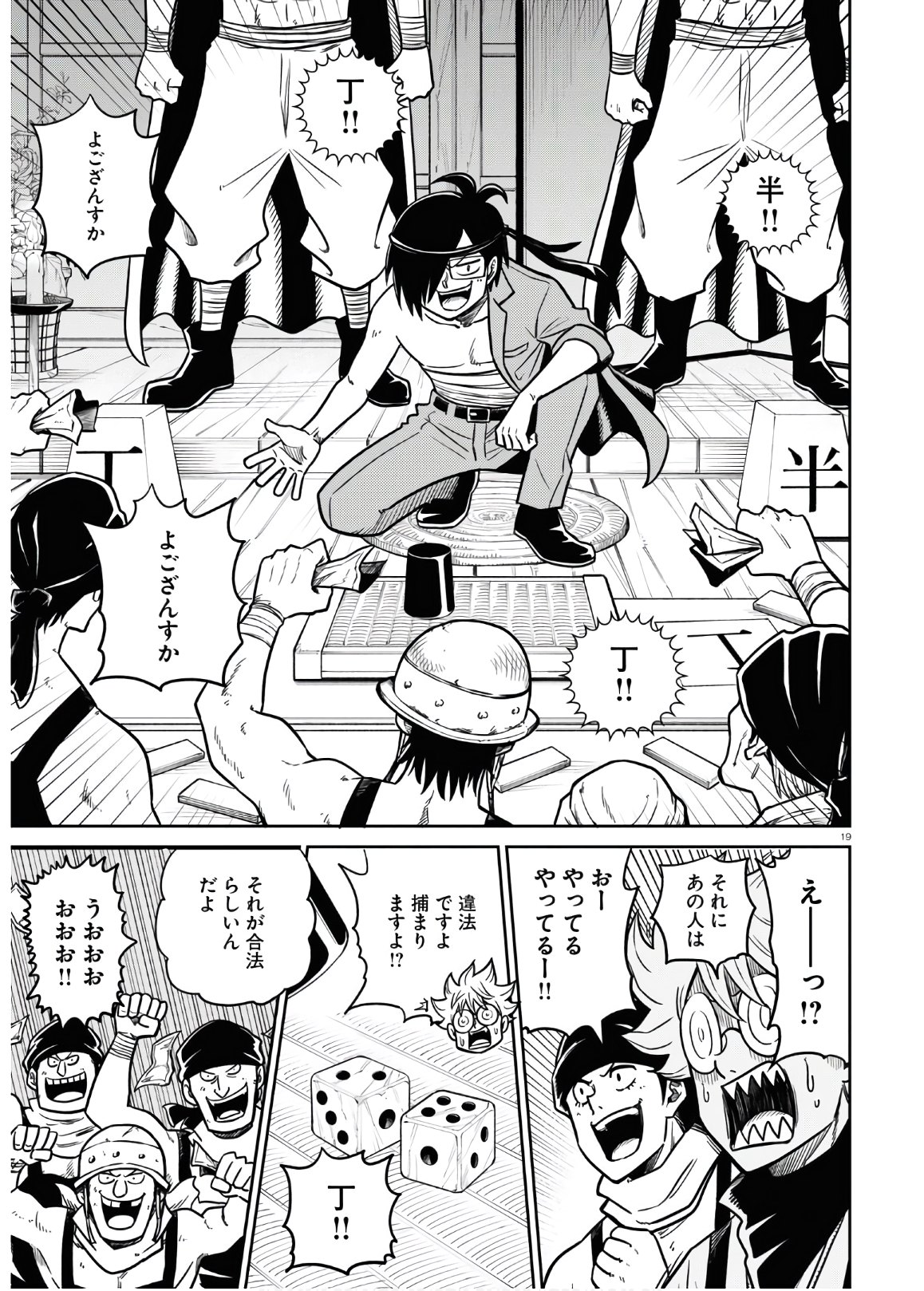Isekai no Shuyaku wa Wareware da! Chapter 45 19ページ