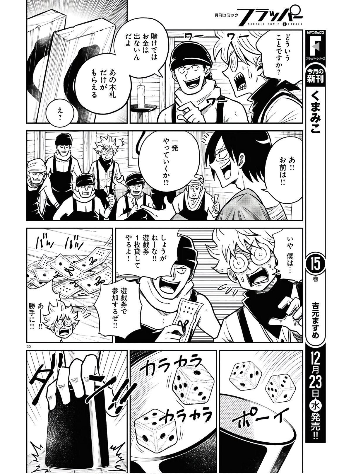 Isekai no Shuyaku wa Wareware da! Chapter 45 20ページ