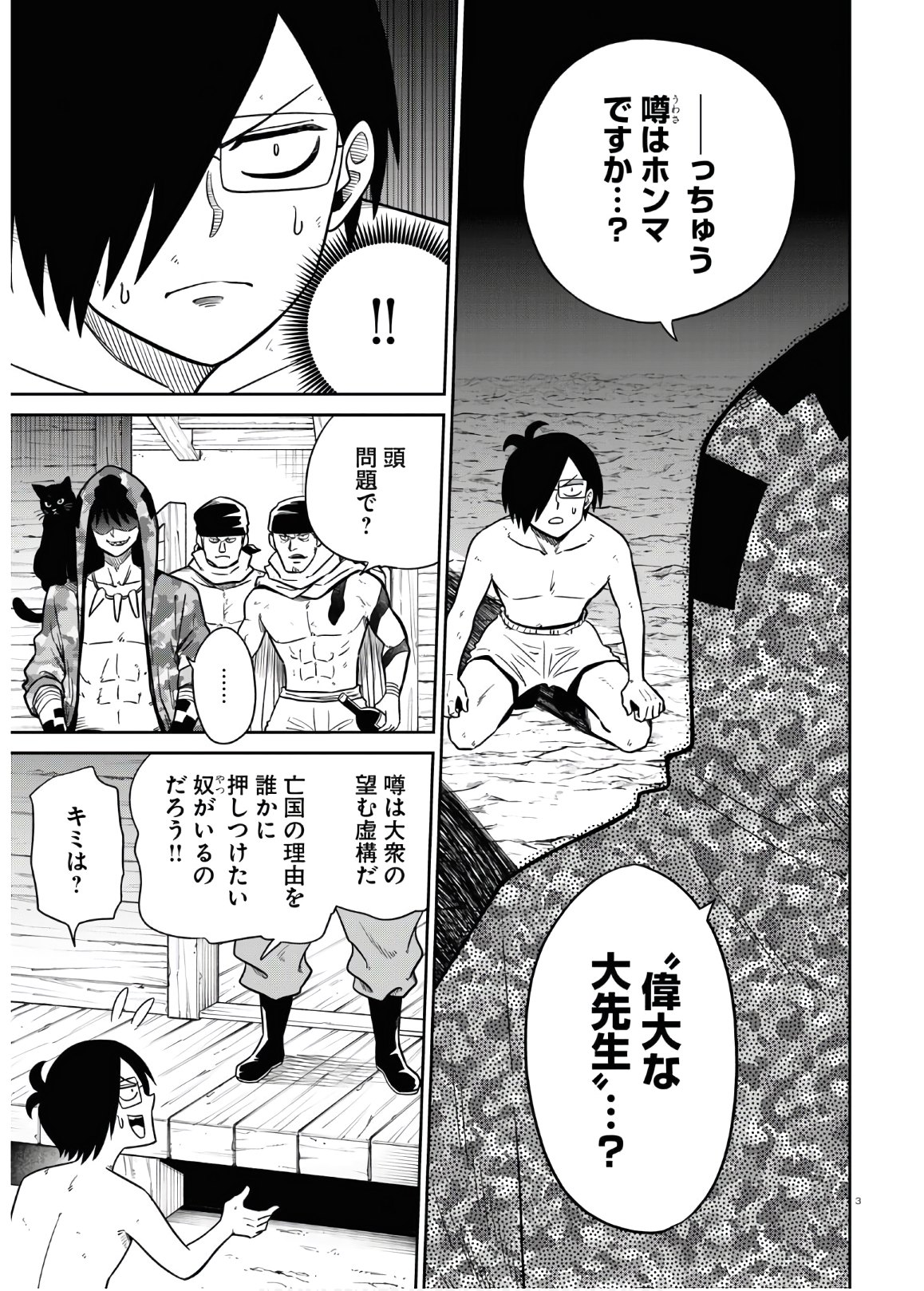 Isekai no Shuyaku wa Wareware da! Chapter 45 3ページ