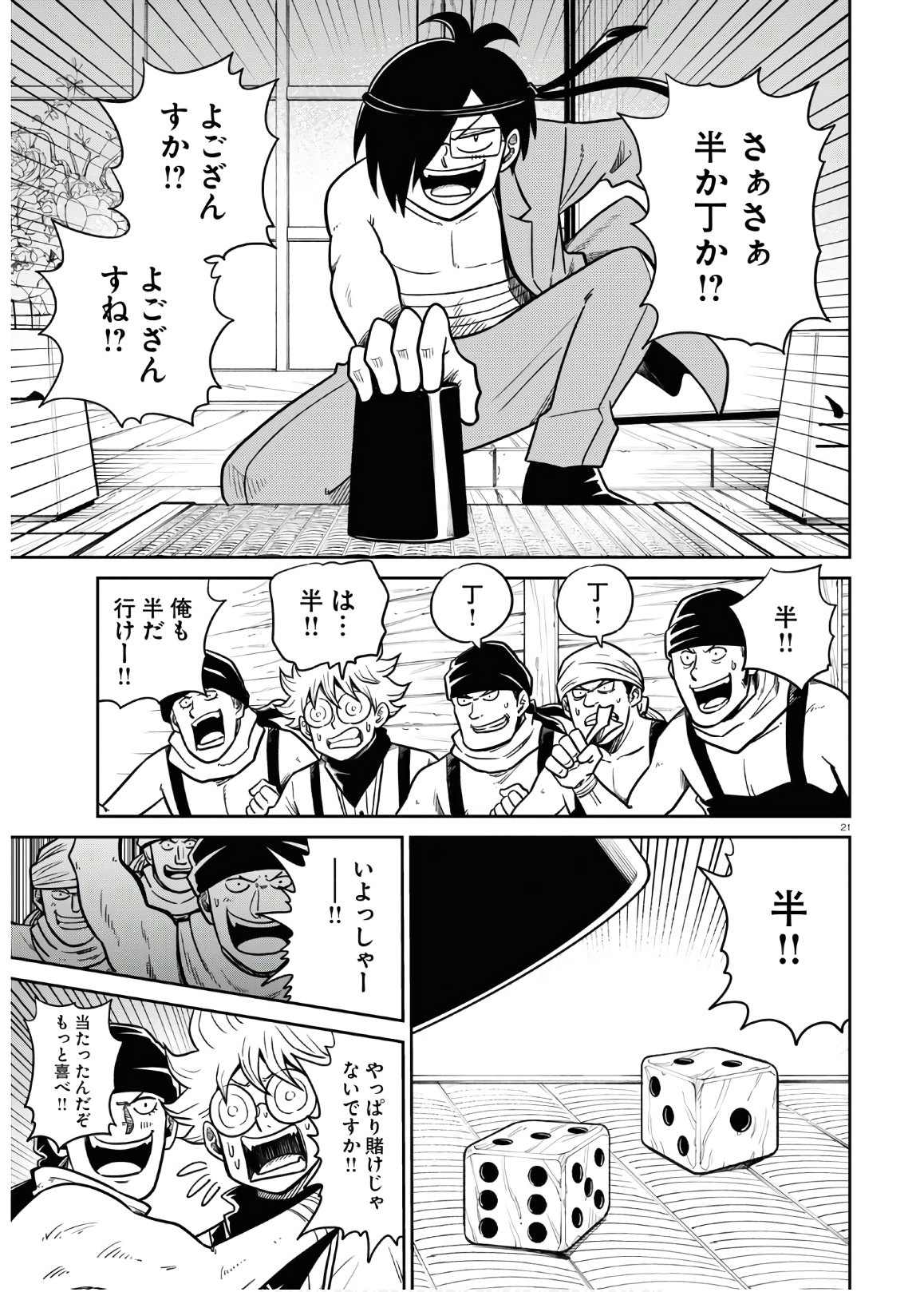 Isekai no Shuyaku wa Wareware da! Chapter 45 21ページ