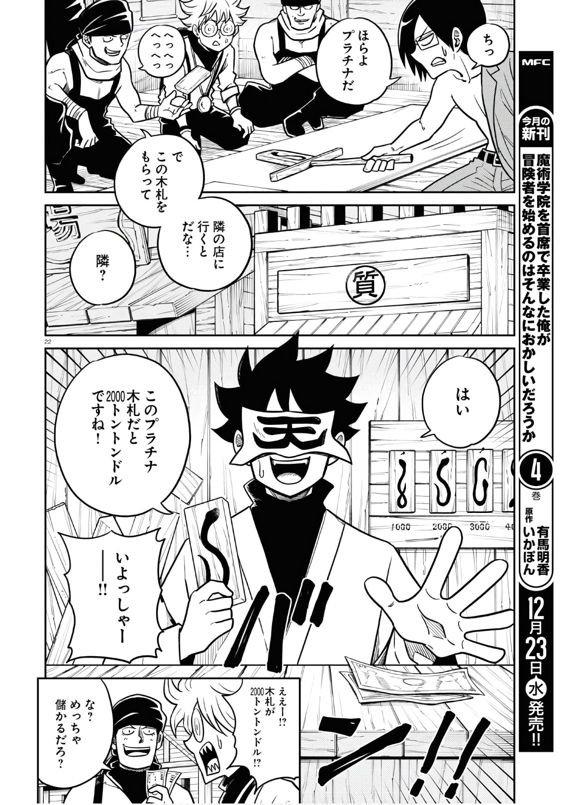 Isekai no Shuyaku wa Wareware da! Chapter 45 22ページ