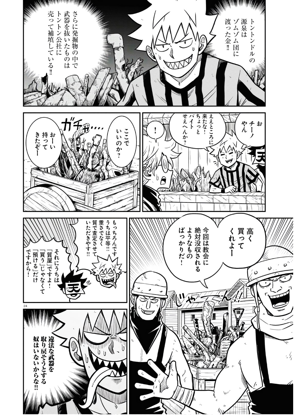 Isekai no Shuyaku wa Wareware da! Chapter 45 24ページ